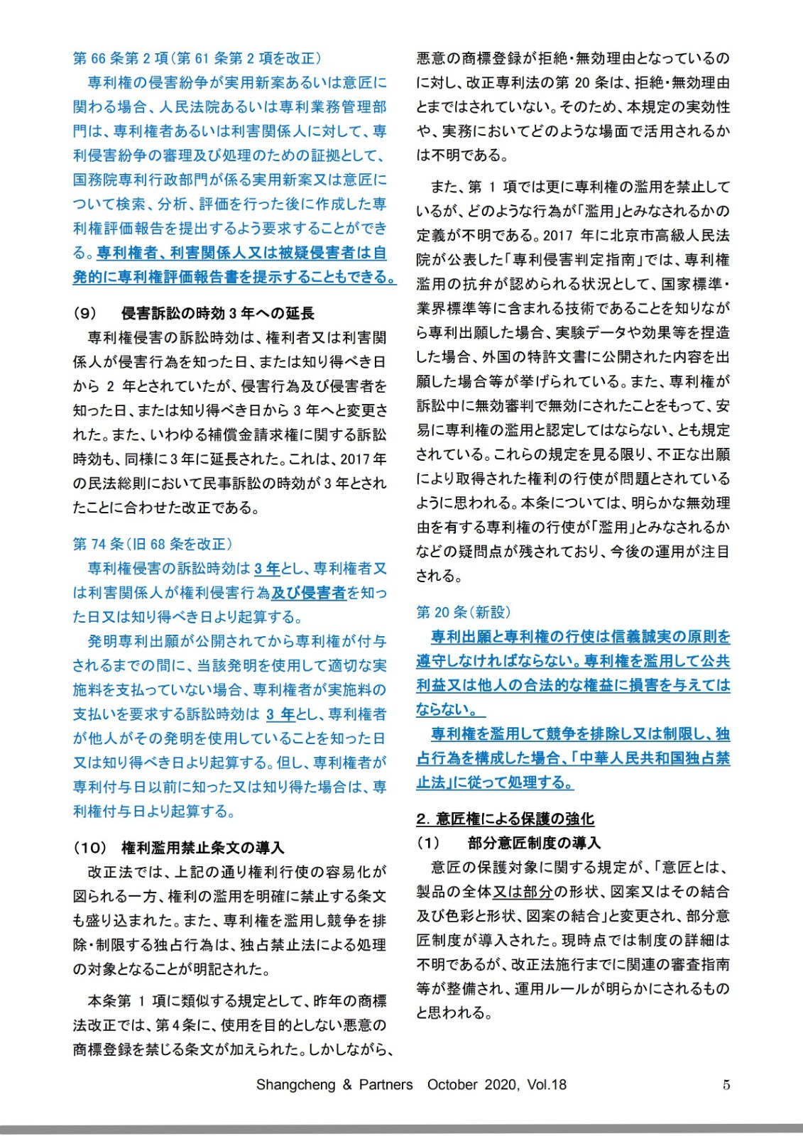 Shangcheng Newsletter専利法改正特集号　Vol.18(2020.10)_部分5_00.jpg