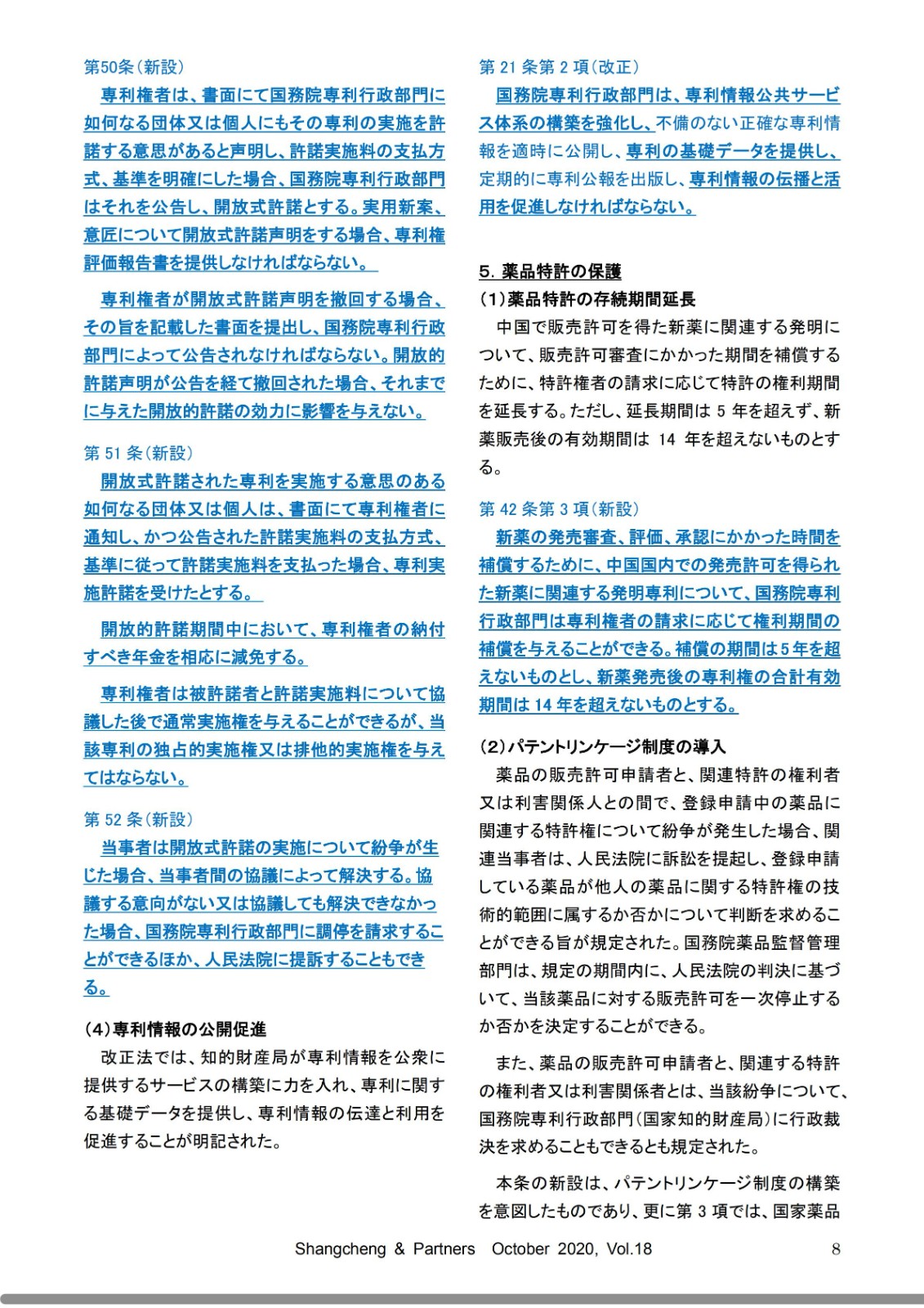 Shangcheng Newsletter専利法改正特集号　Vol.18(2020.10)_部分8_00.jpg
