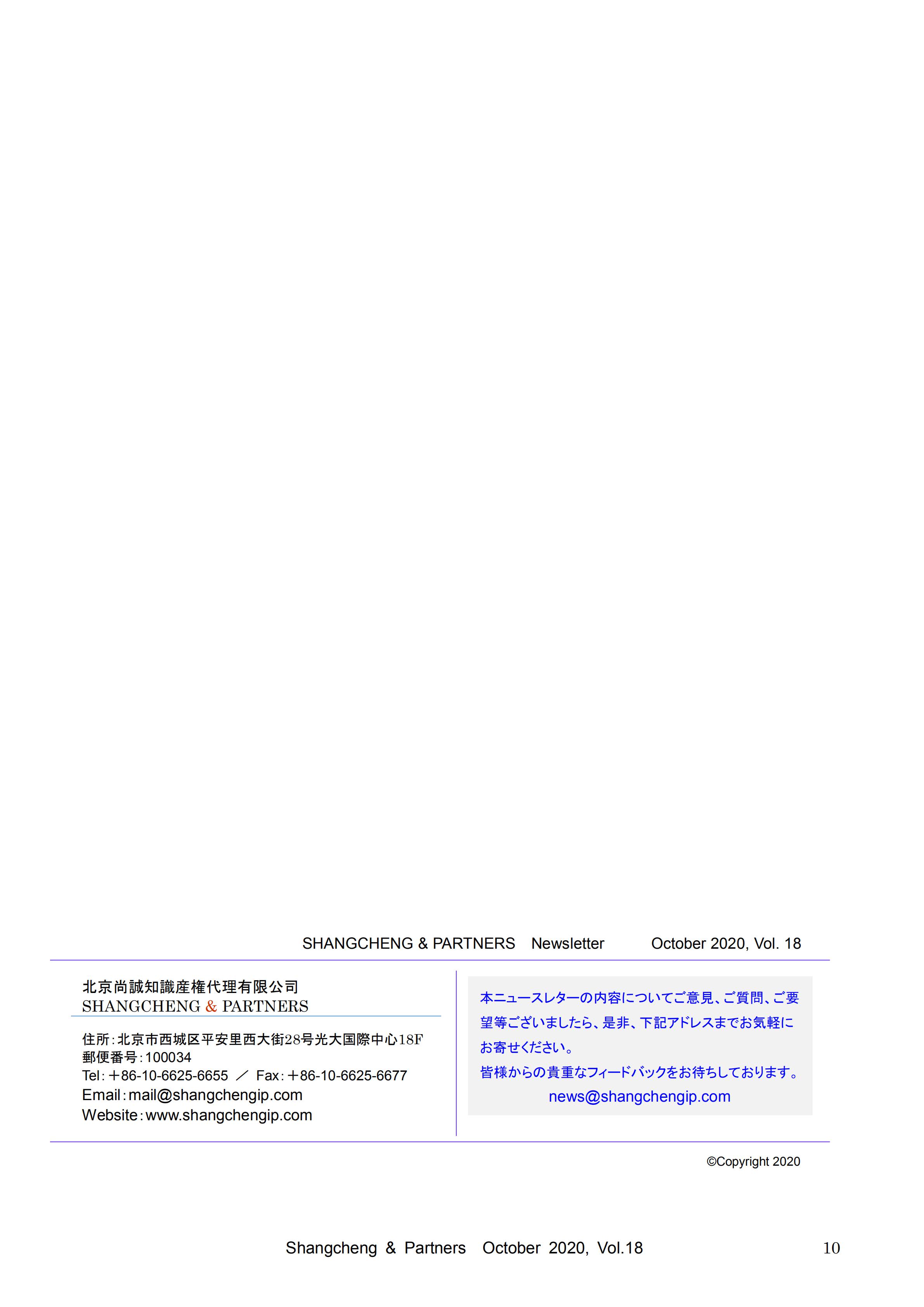 Shangcheng Newsletter専利法改正特集号　Vol.18(2020.10)_部分10_00.jpg