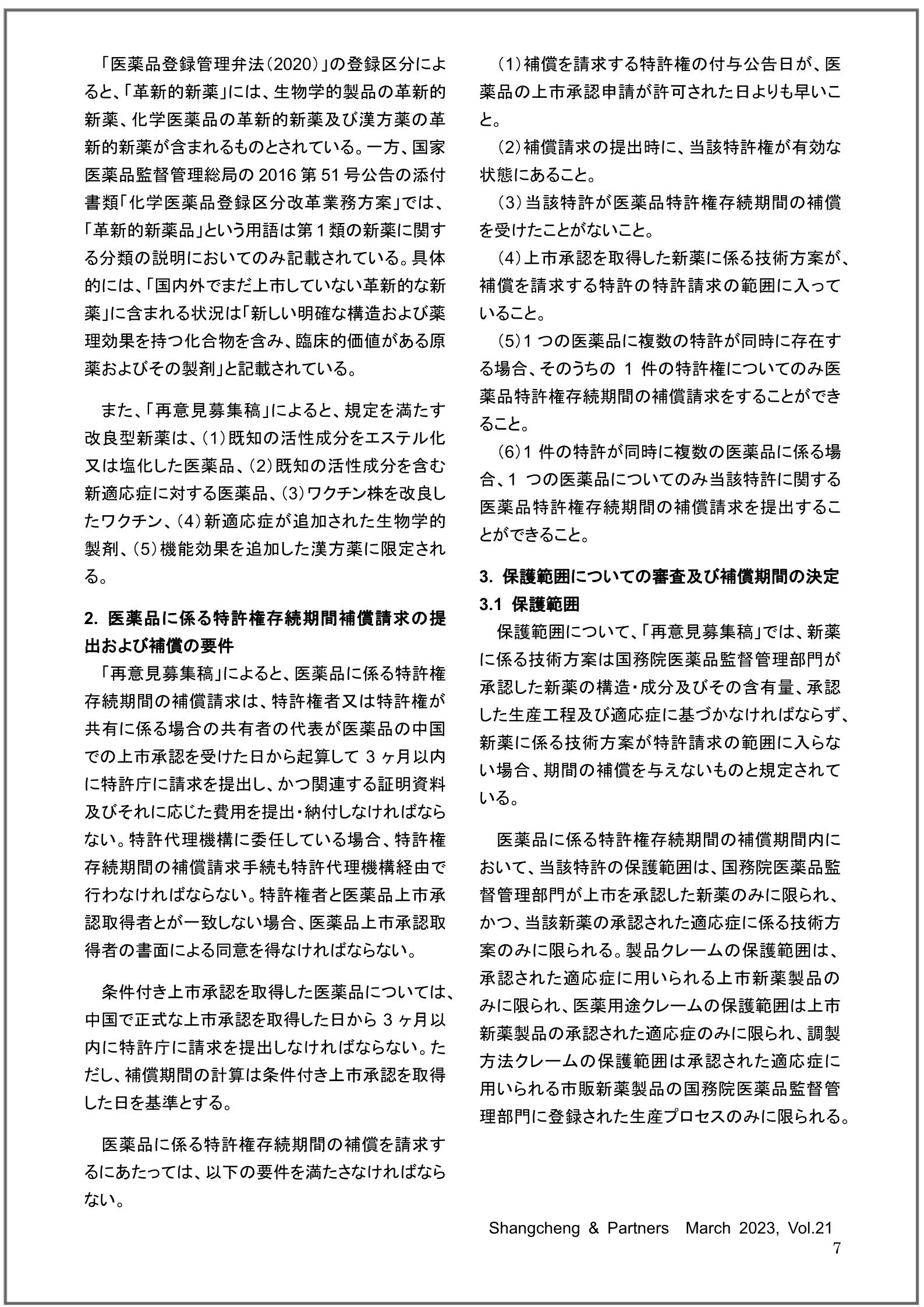 Shangcheng Newsletter　Vol.21(2023.03)_7.jpg