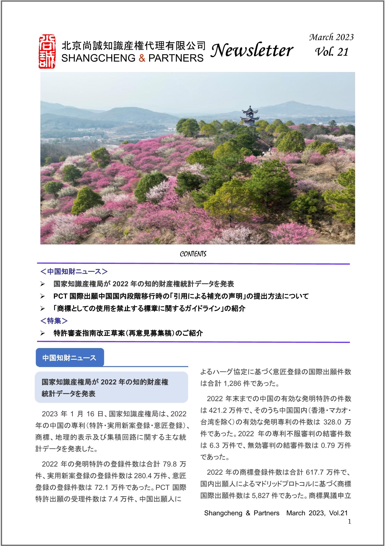 Shangcheng Newsletter　Vol.21(2023.03)_1.jpg