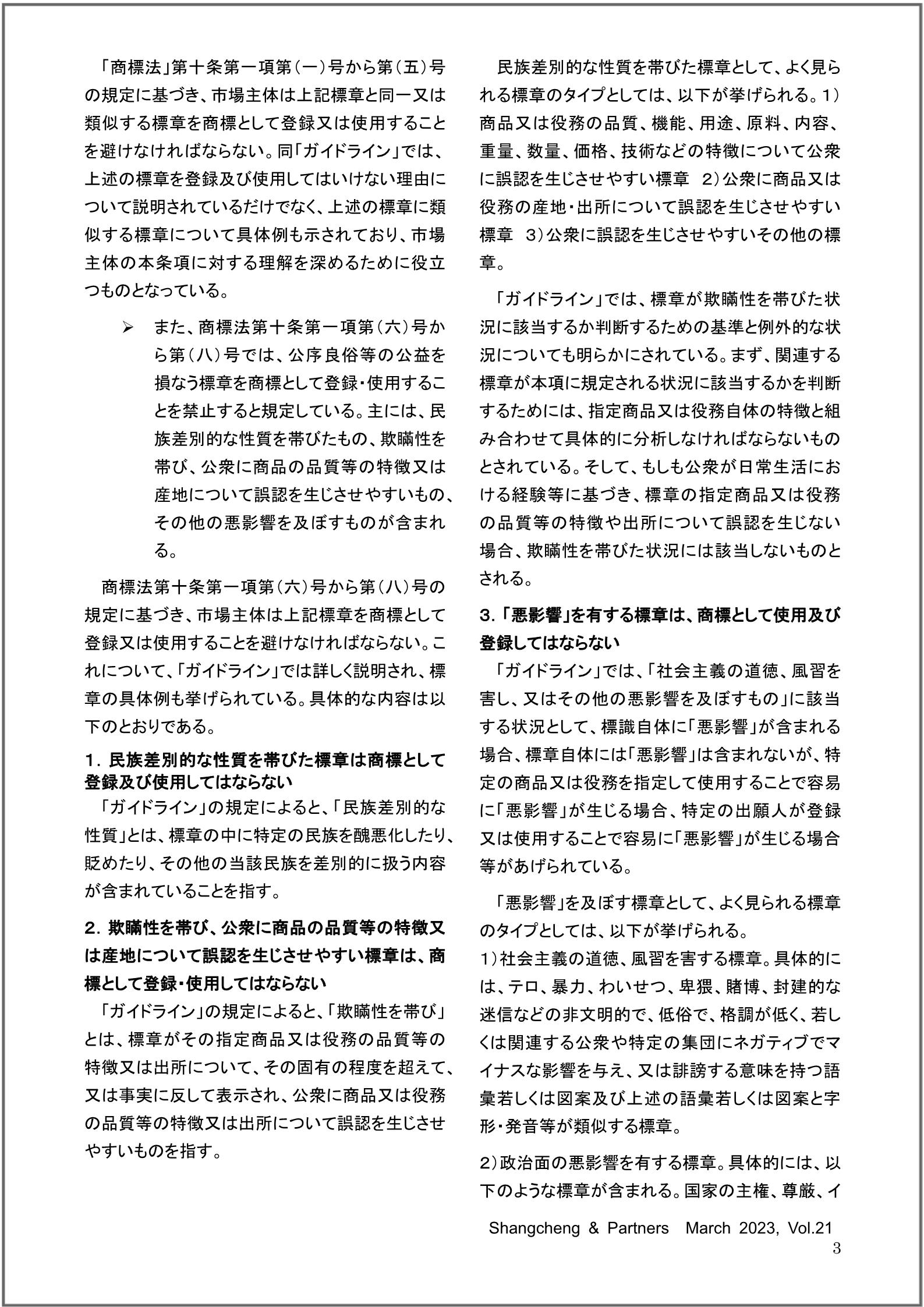 Shangcheng Newsletter　Vol.21(2023.03)_3.jpg