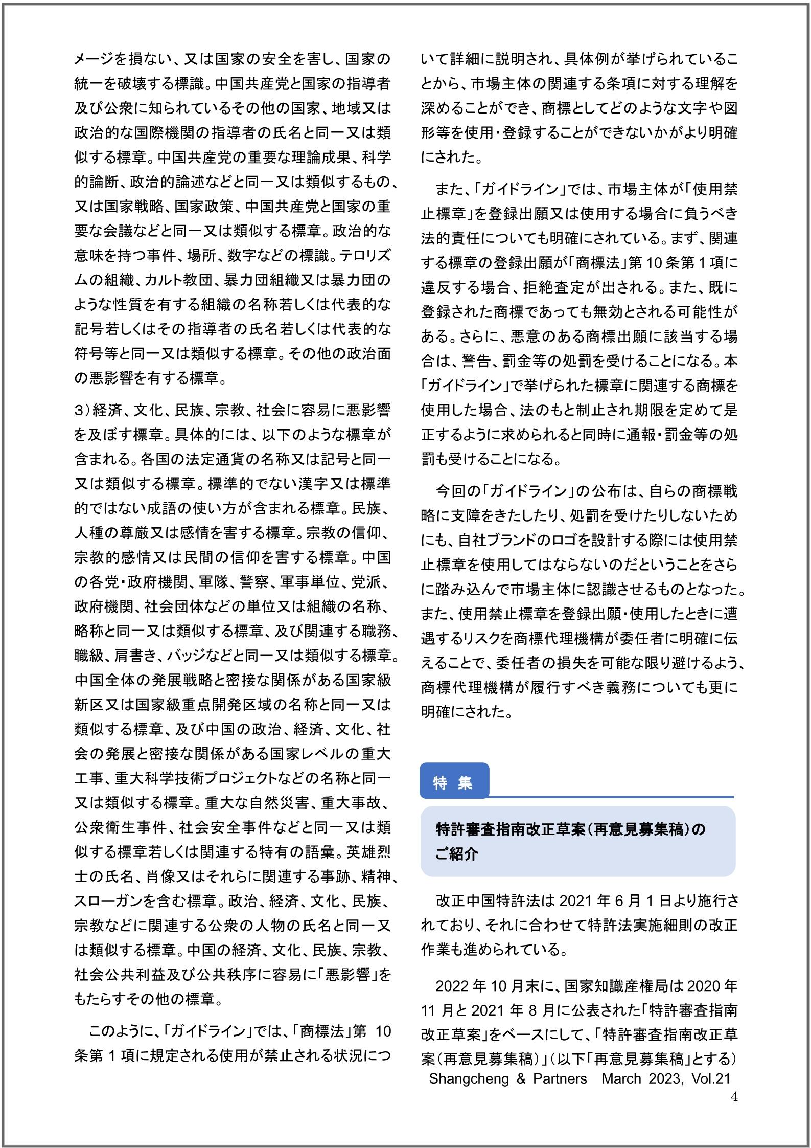 Shangcheng Newsletter　Vol.21(2023.03)_4.jpg