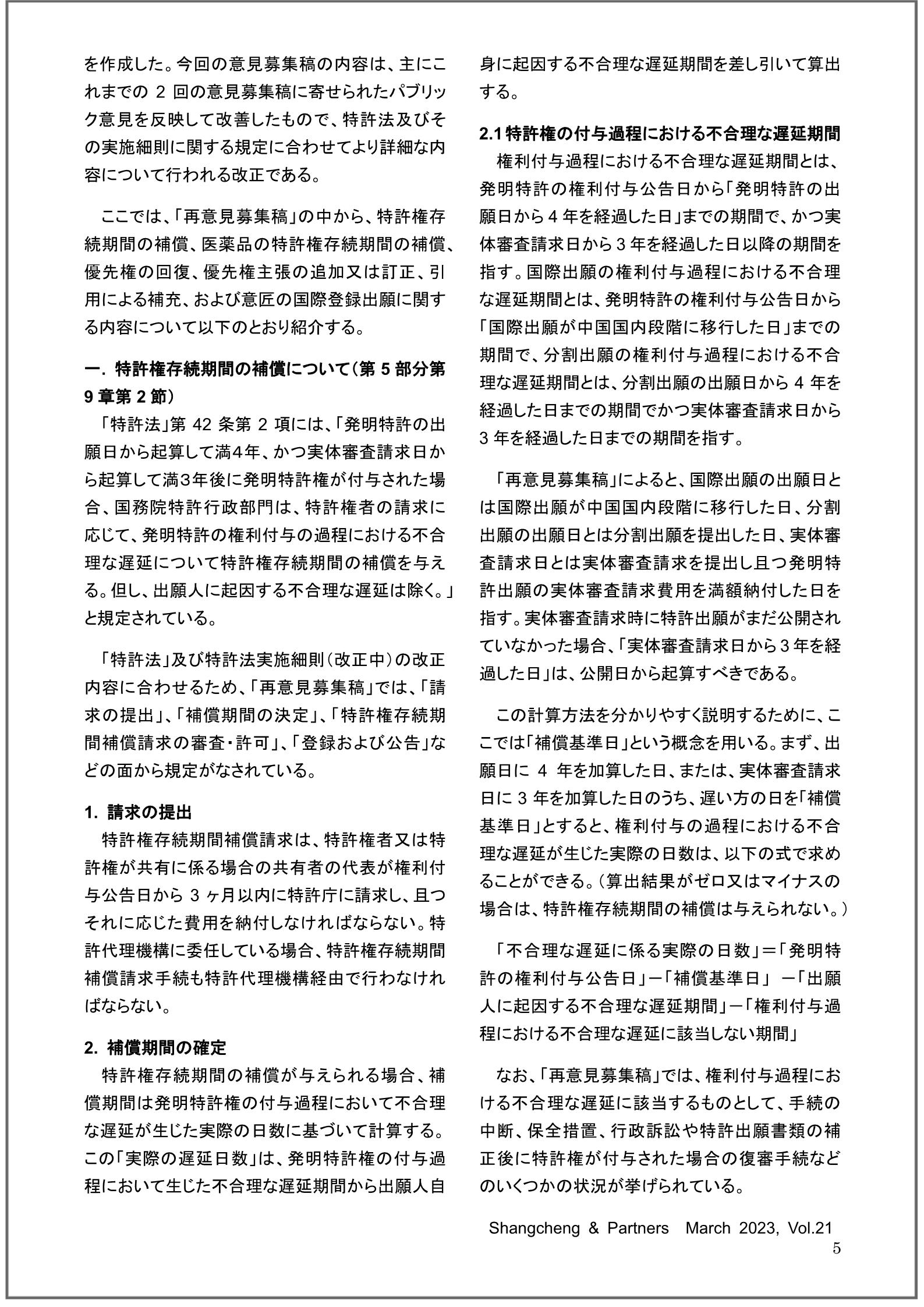 Shangcheng Newsletter　Vol.21(2023.03)_5.jpg