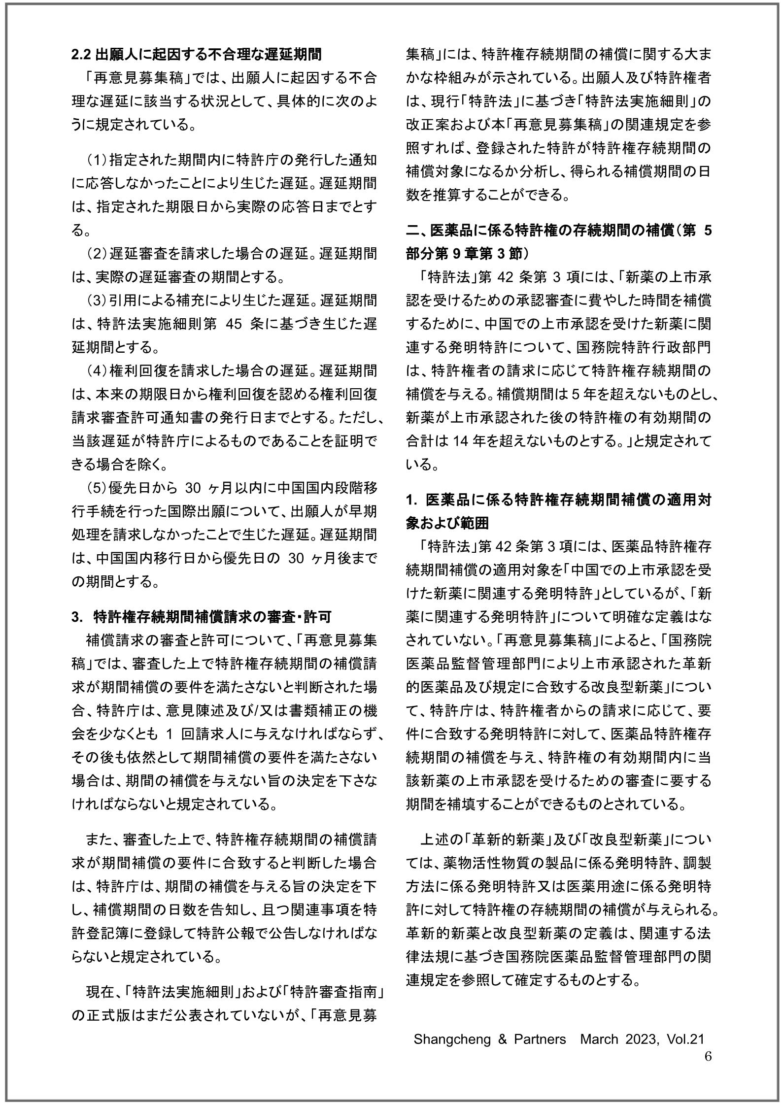 Shangcheng Newsletter　Vol.21(2023.03)_6.jpg