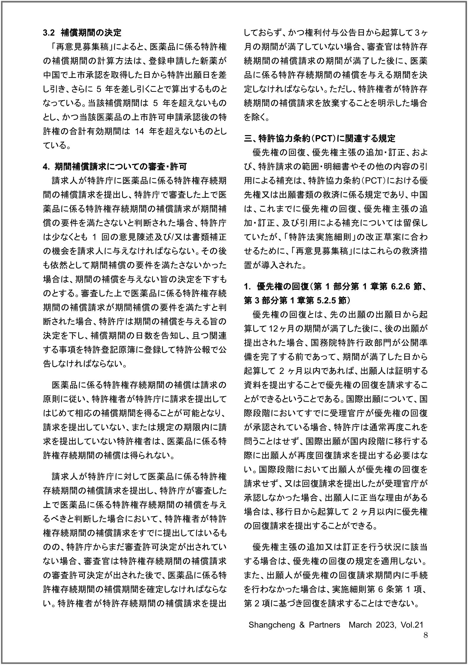 Shangcheng Newsletter　Vol.21(2023.03)_8.jpg