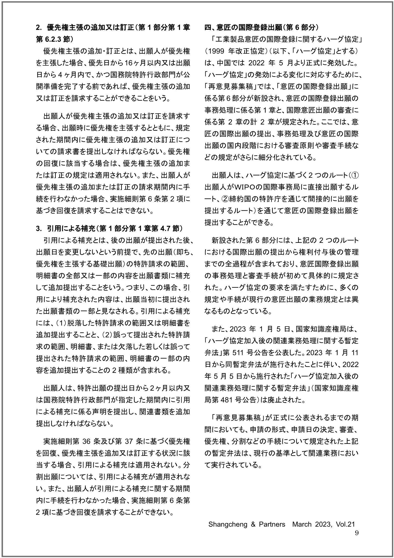 Shangcheng Newsletter　Vol.21(2023.03)_9.jpg