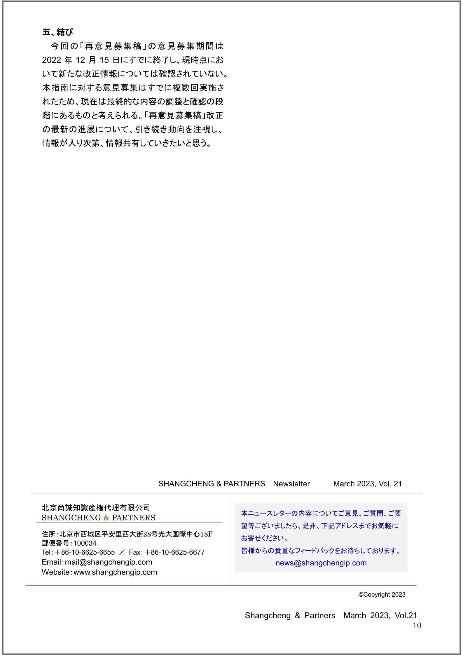 Shangcheng Newsletter　Vol.21(2023.03)_10.jpg