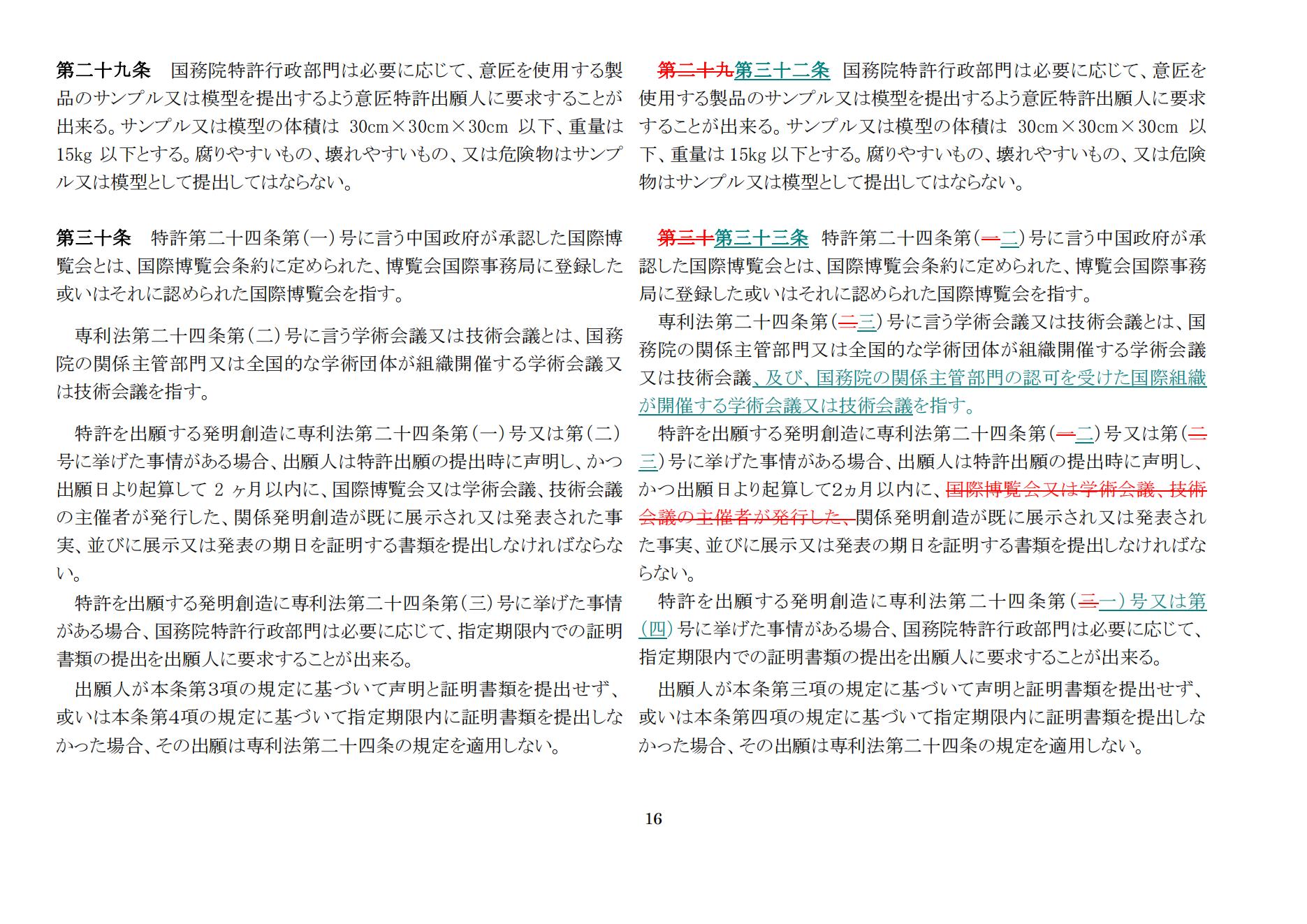 中華人民共和国専利法実施細則（新旧対照表） (2024.1)_15.jpg
