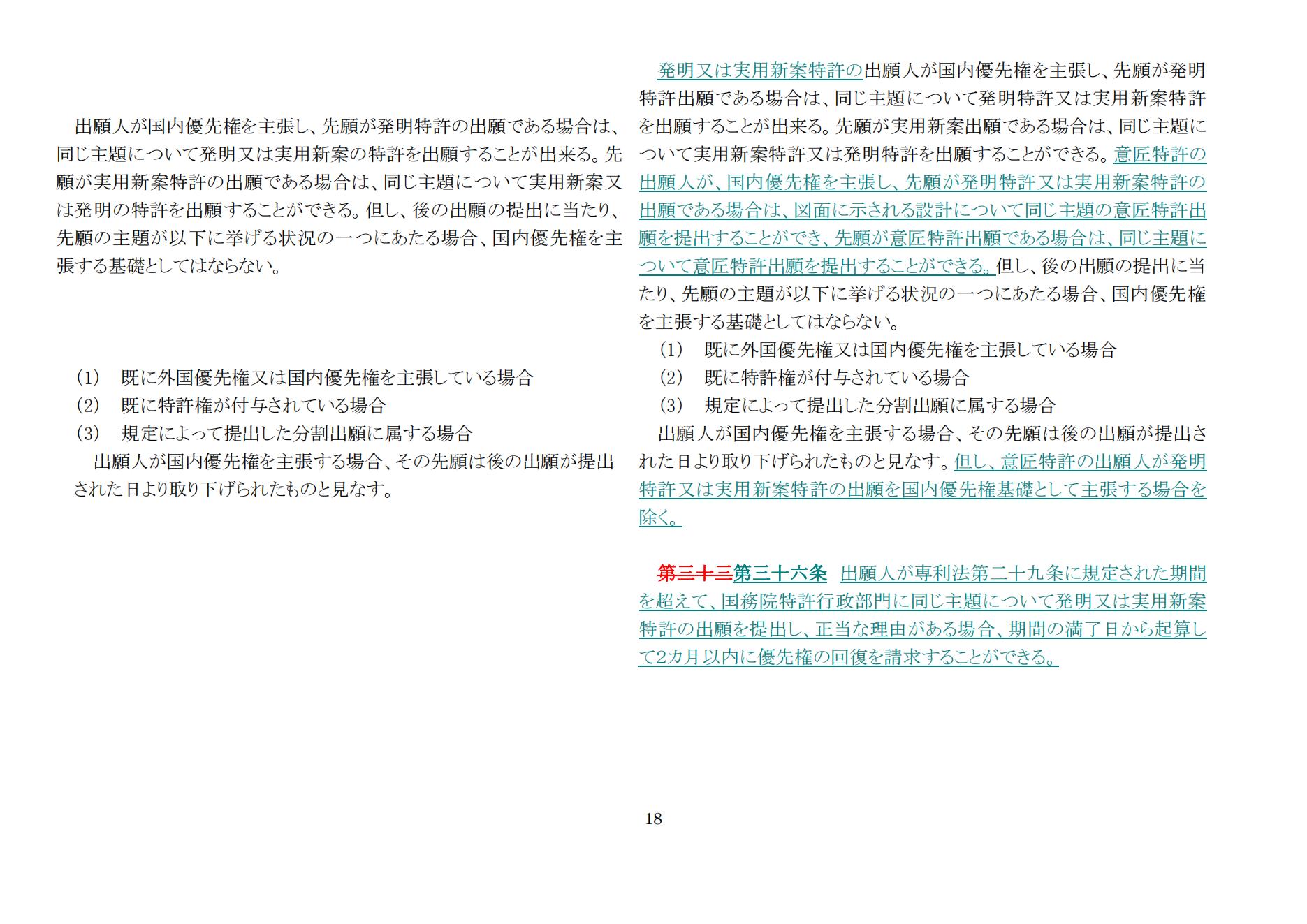 中華人民共和国専利法実施細則（新旧対照表） (2024.1)_17.jpg