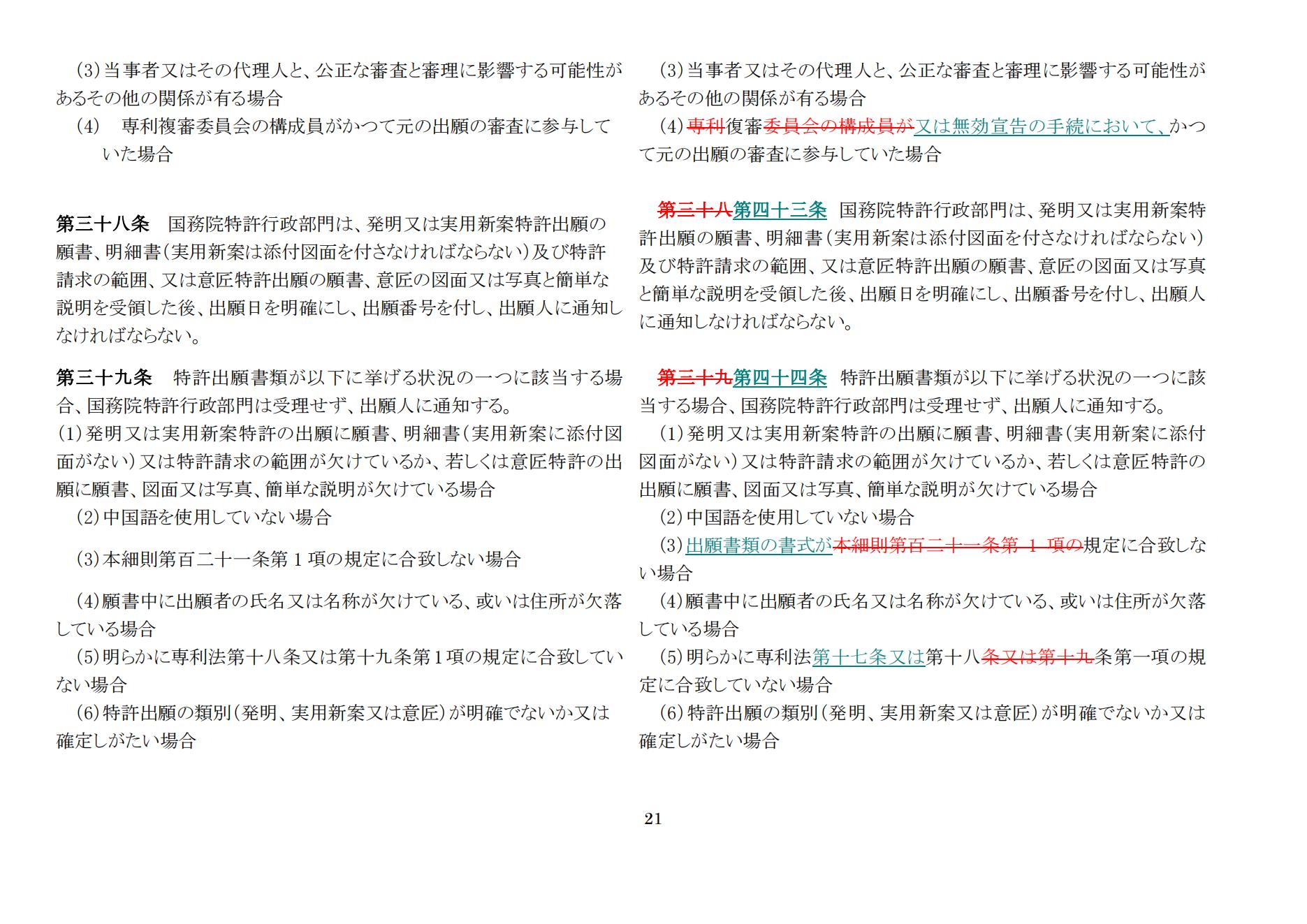 中華人民共和国専利法実施細則（新旧対照表） (2024.1)_20.jpg