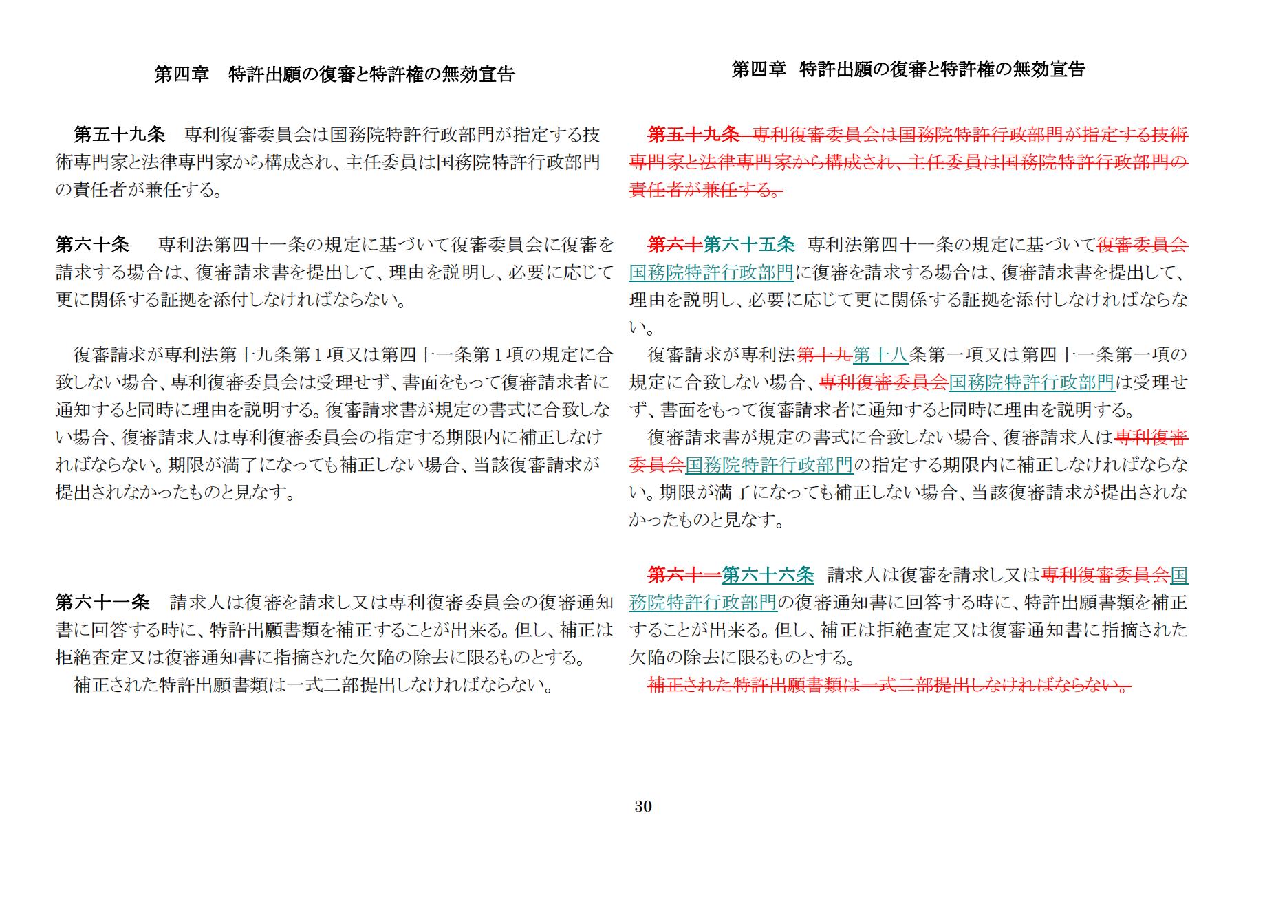 中華人民共和国専利法実施細則（新旧対照表） (2024.1)_29.jpg