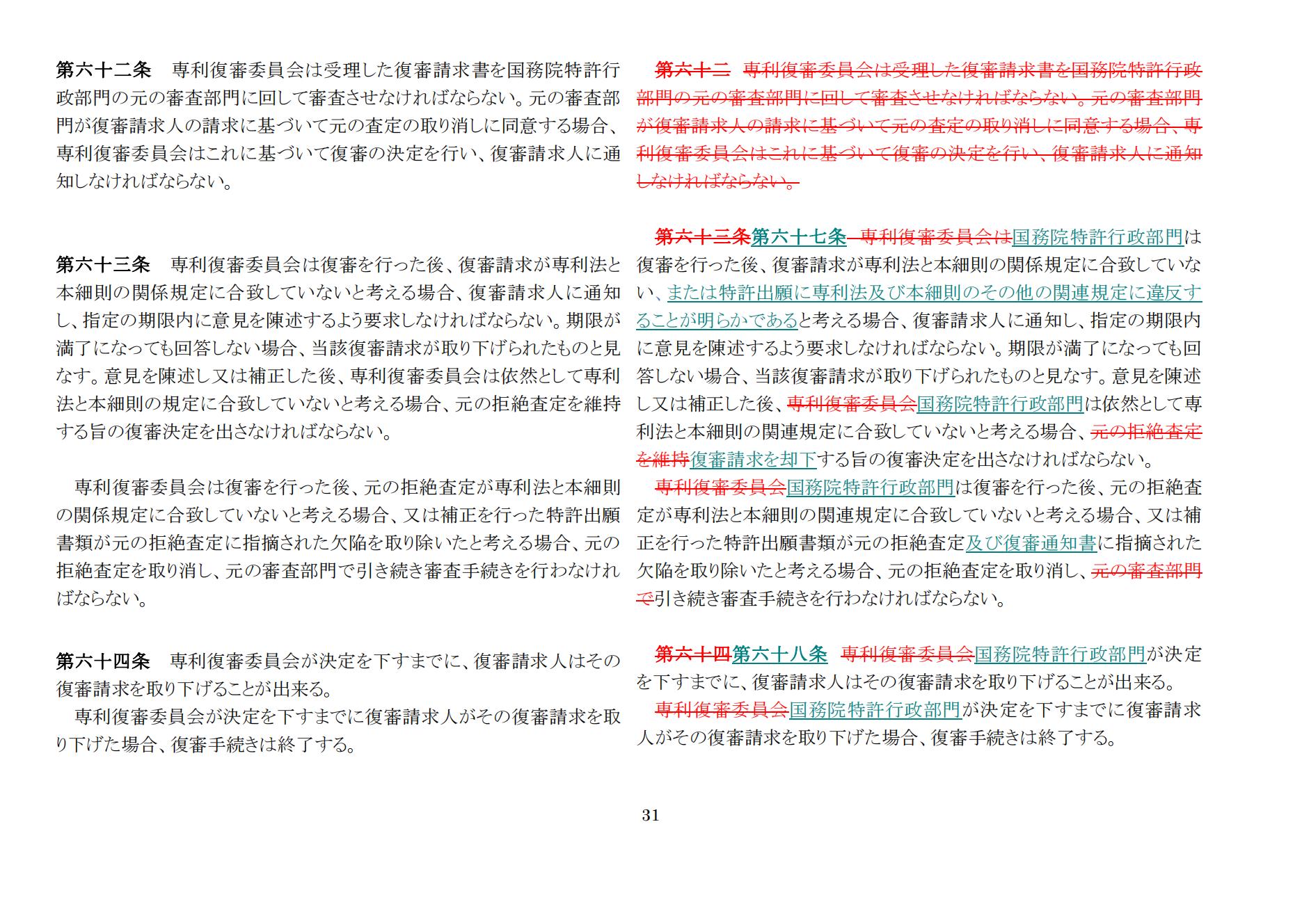 中華人民共和国専利法実施細則（新旧対照表） (2024.1)_30.jpg