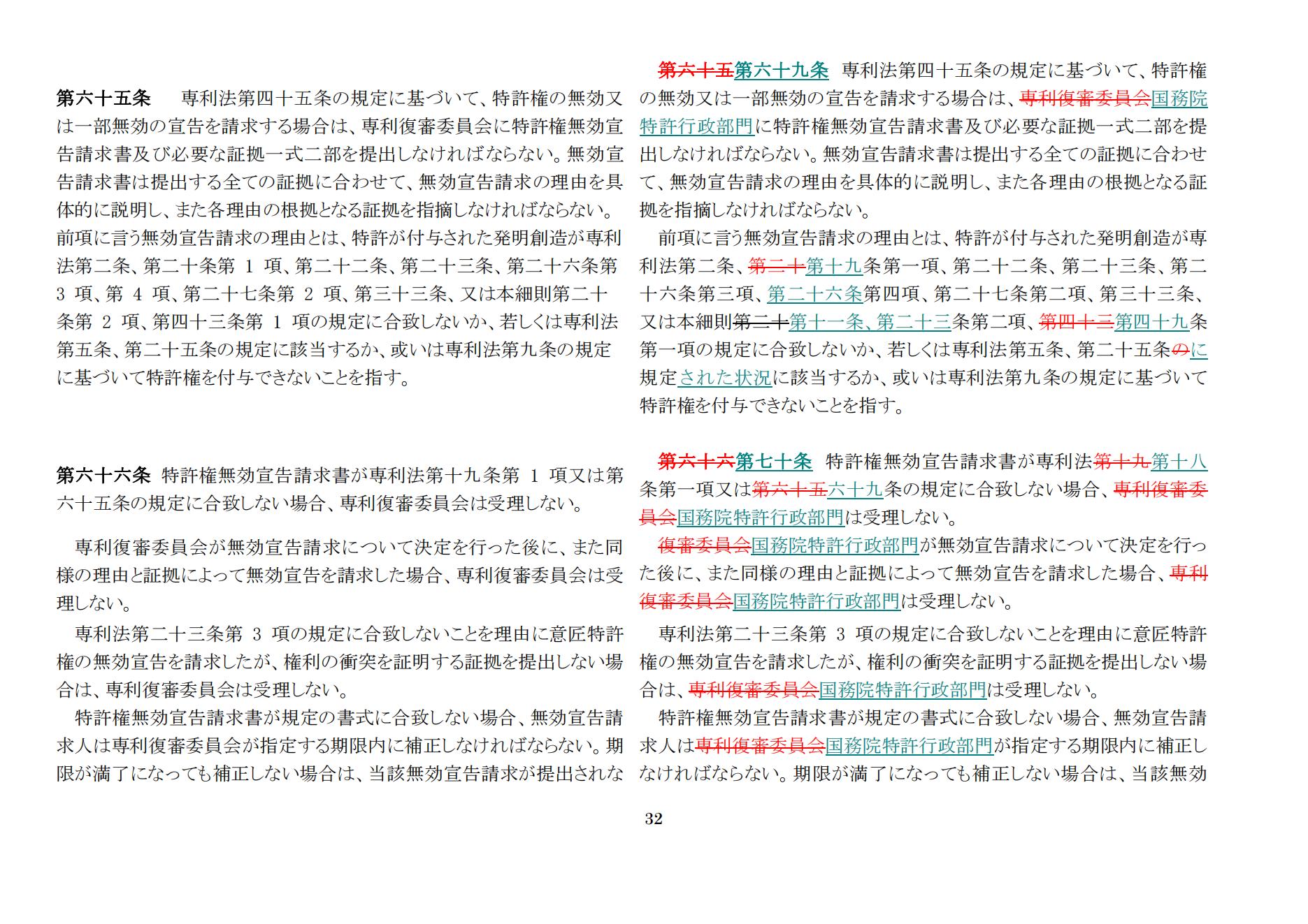 中華人民共和国専利法実施細則（新旧対照表） (2024.1)_31.jpg
