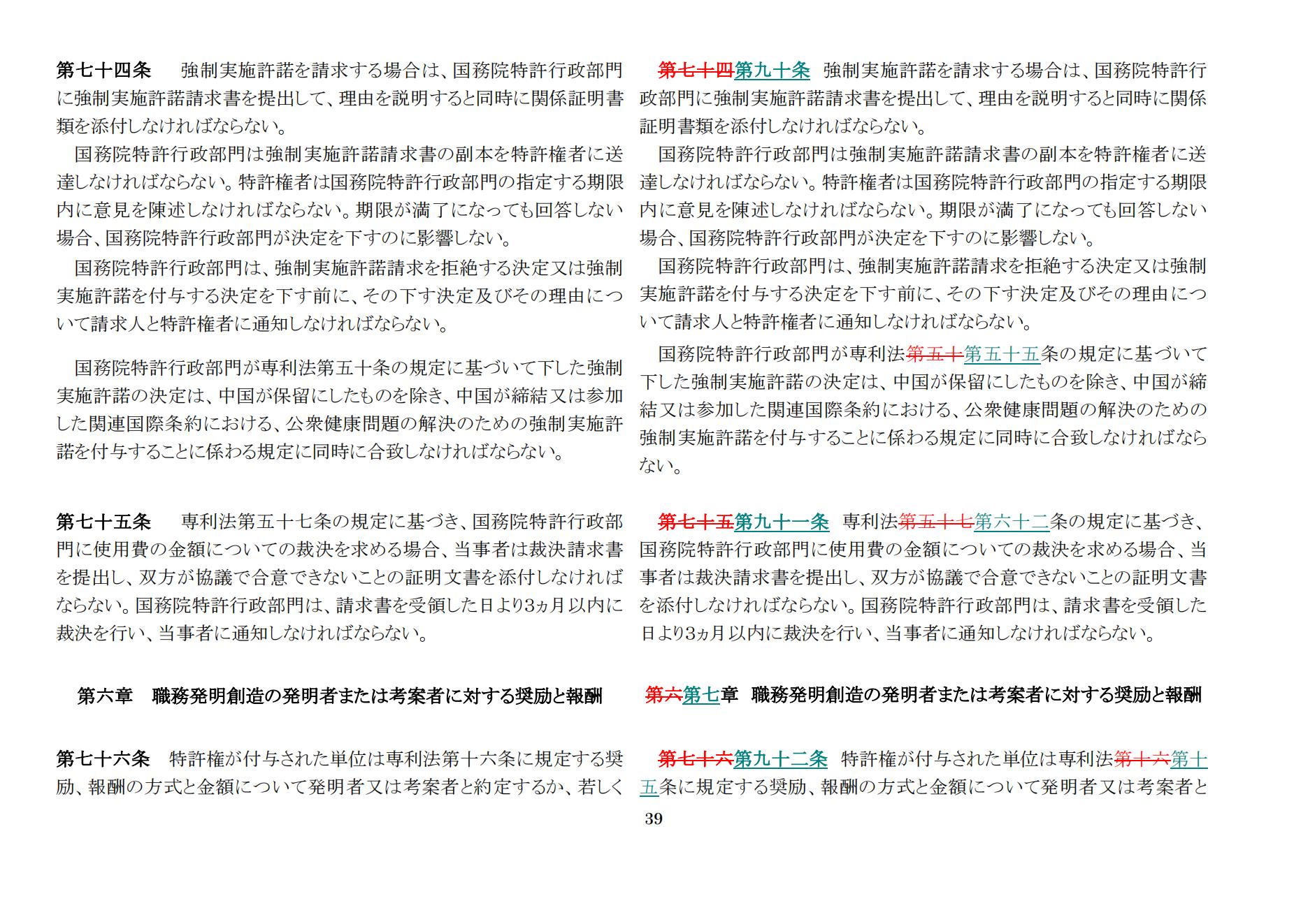 中華人民共和国専利法実施細則（新旧対照表） (2024.1)_38.jpg