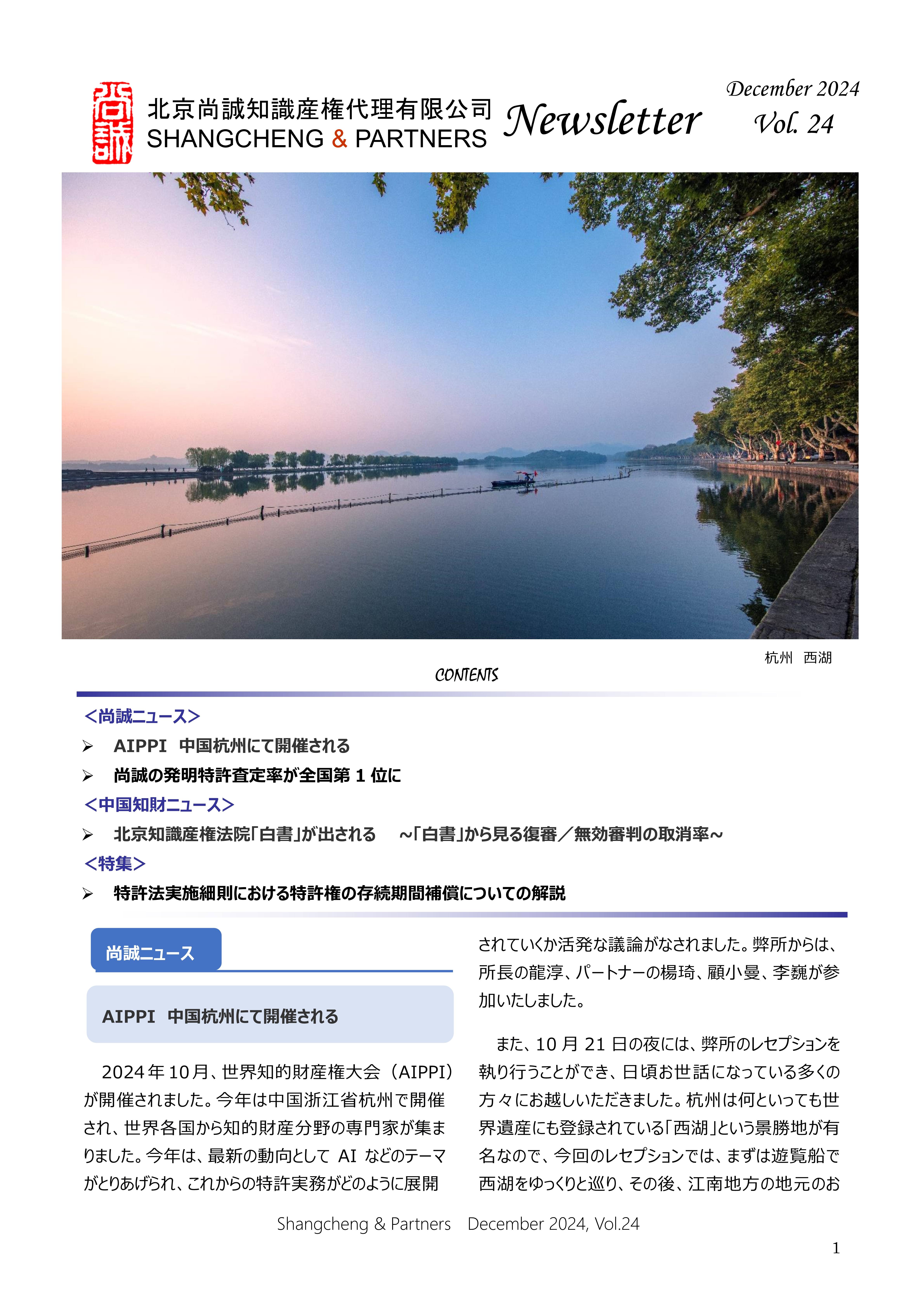 Shangcheng Newsletter　Vol.24(2024.12)_1_副本.jpg