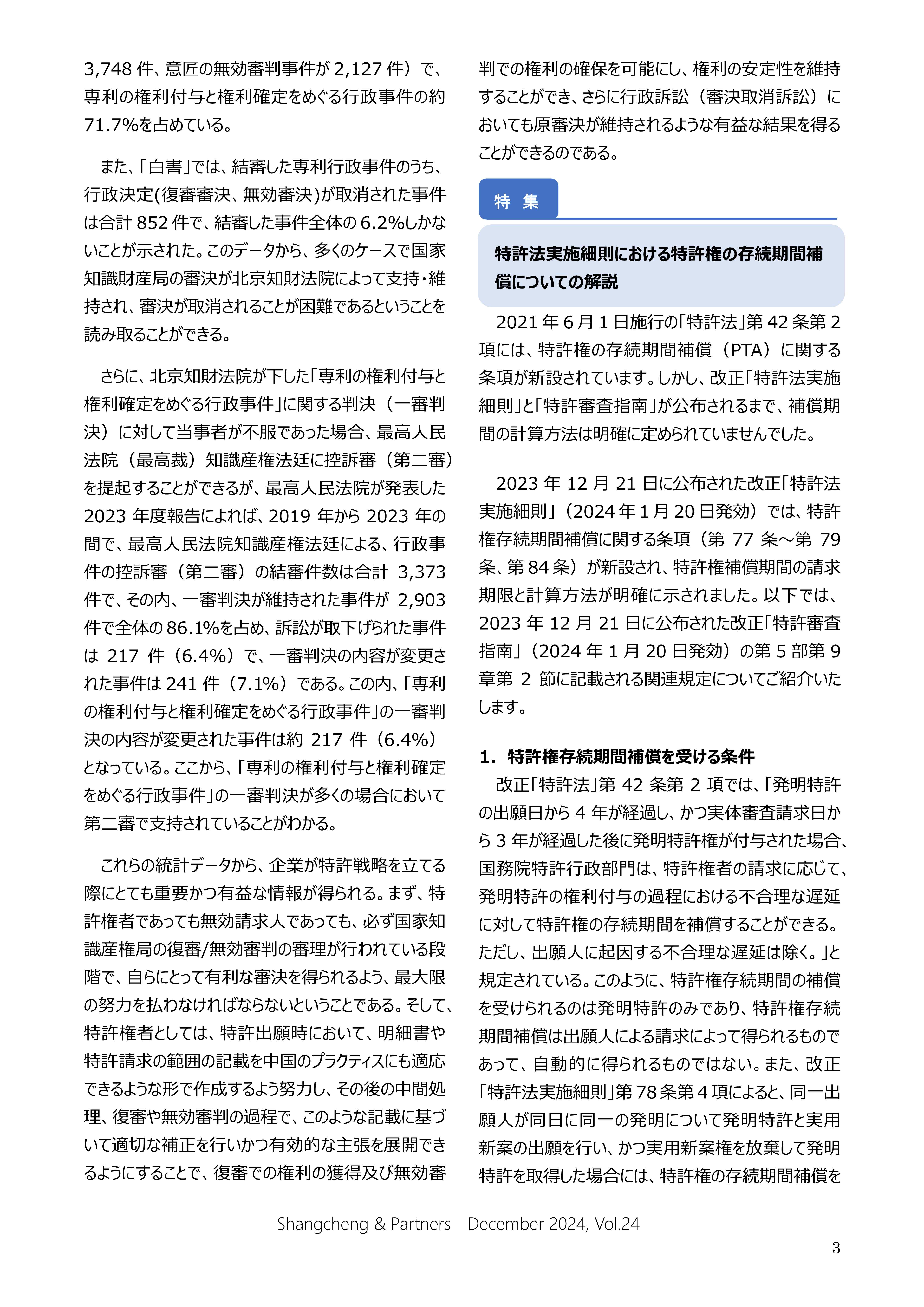 Shangcheng Newsletter　Vol.24(2024.12)_3_副本.jpg