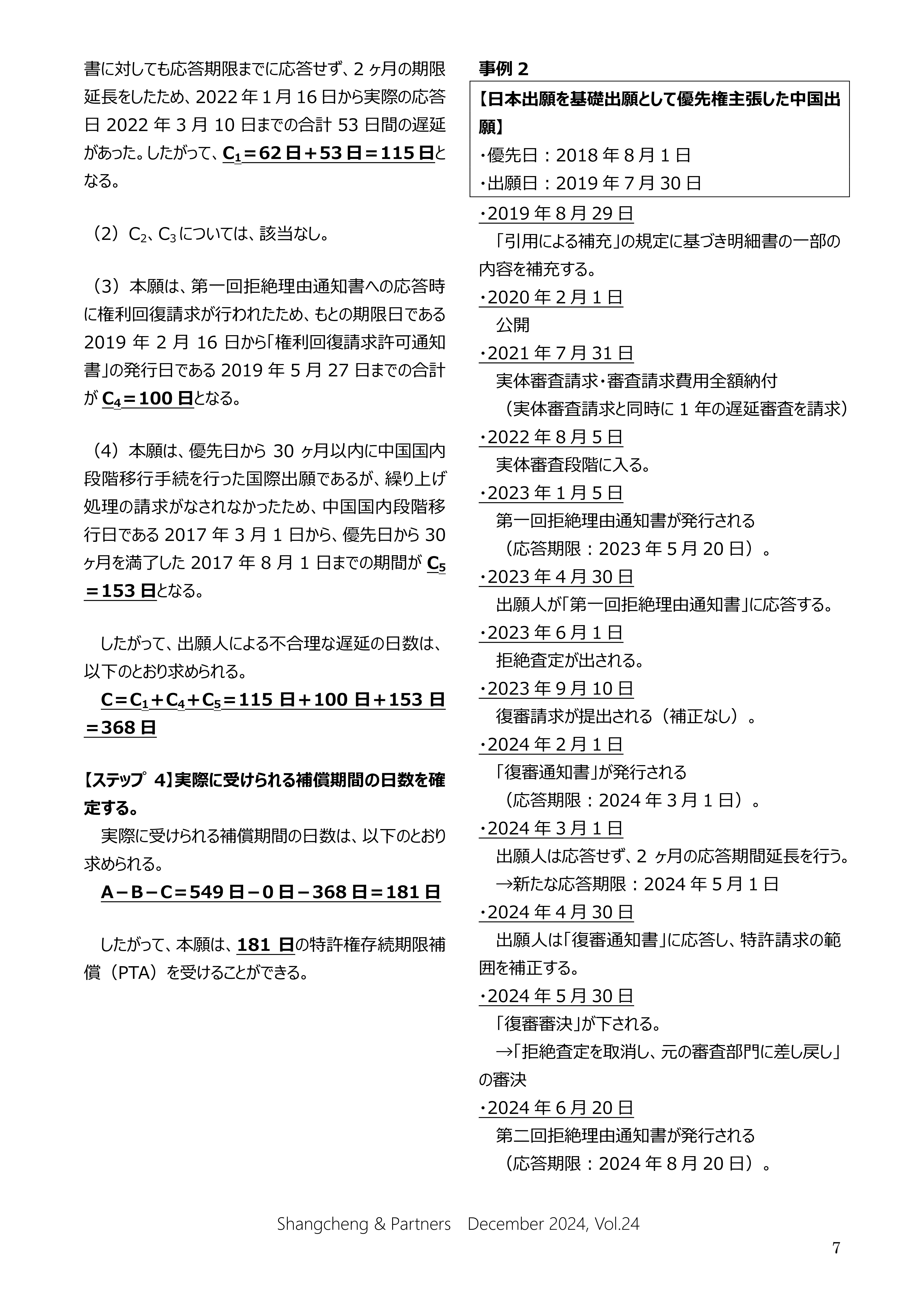 Shangcheng Newsletter　Vol.24(2024.12)_7_副本.jpg