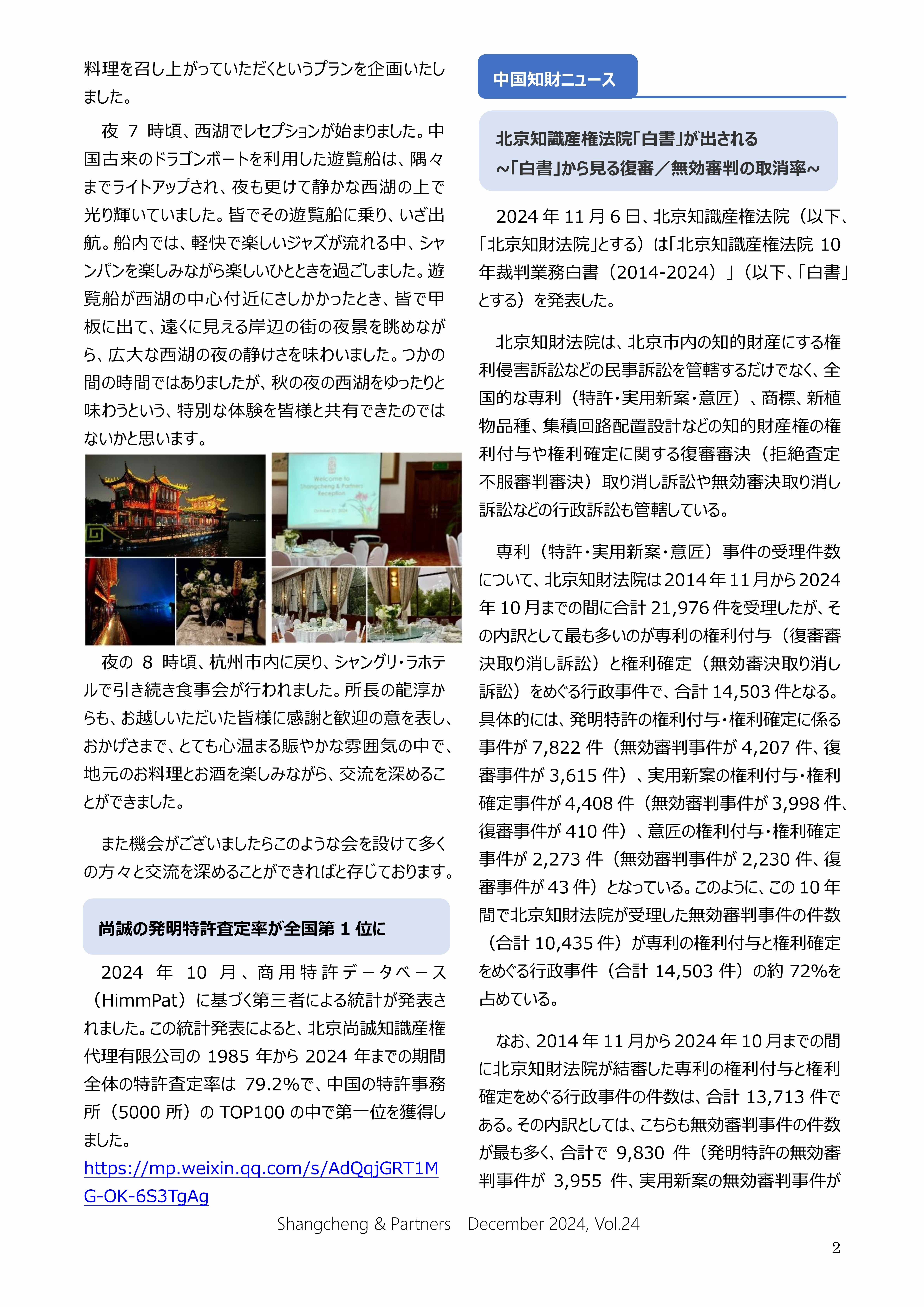 Shangcheng Newsletter　Vol.24(2024.12)_2_副本.jpg