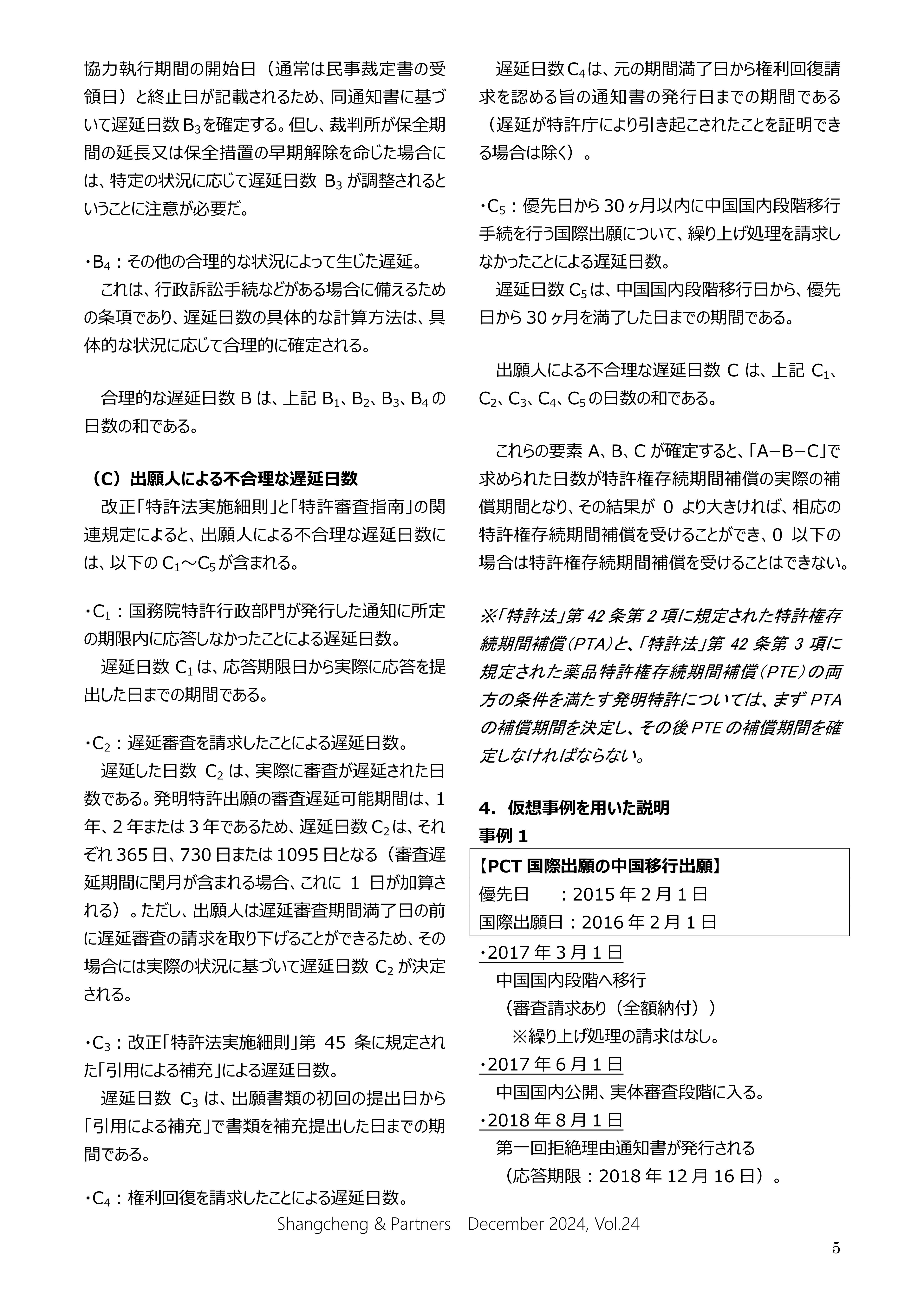Shangcheng Newsletter　Vol.24(2024.12)_5_副本.jpg