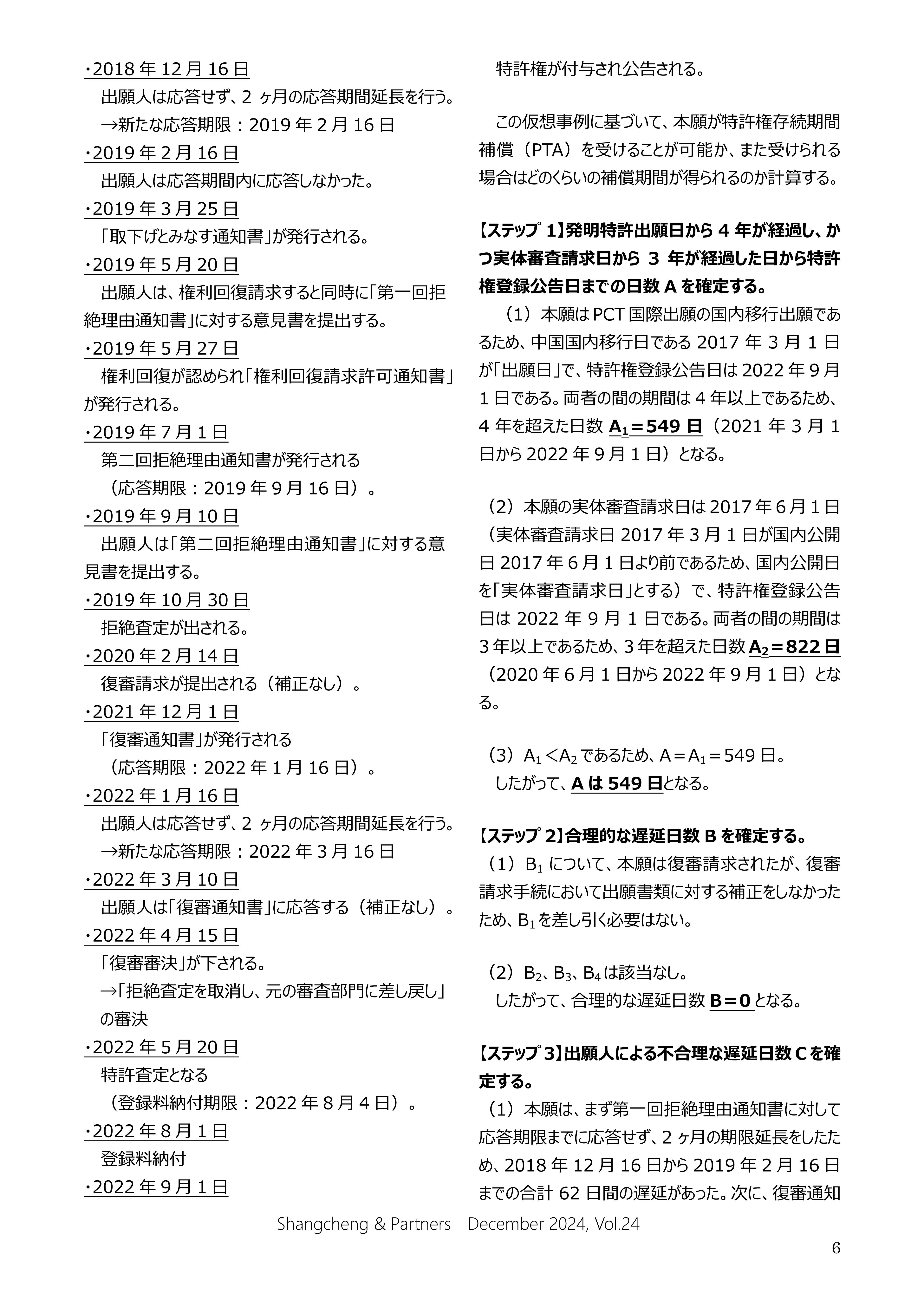 Shangcheng Newsletter　Vol.24(2024.12)_6_副本.jpg