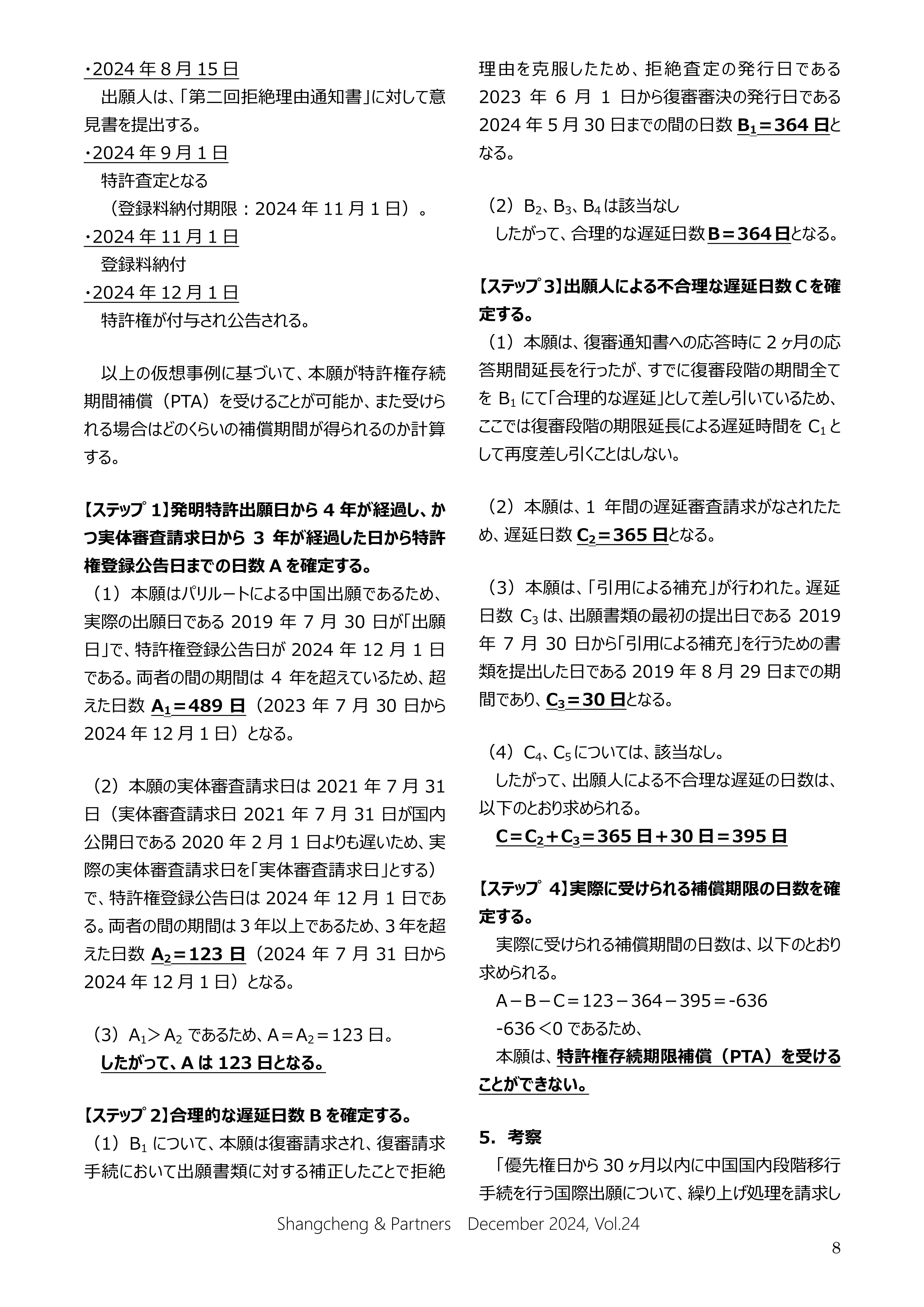 Shangcheng Newsletter　Vol.24(2024.12)_8_副本.jpg