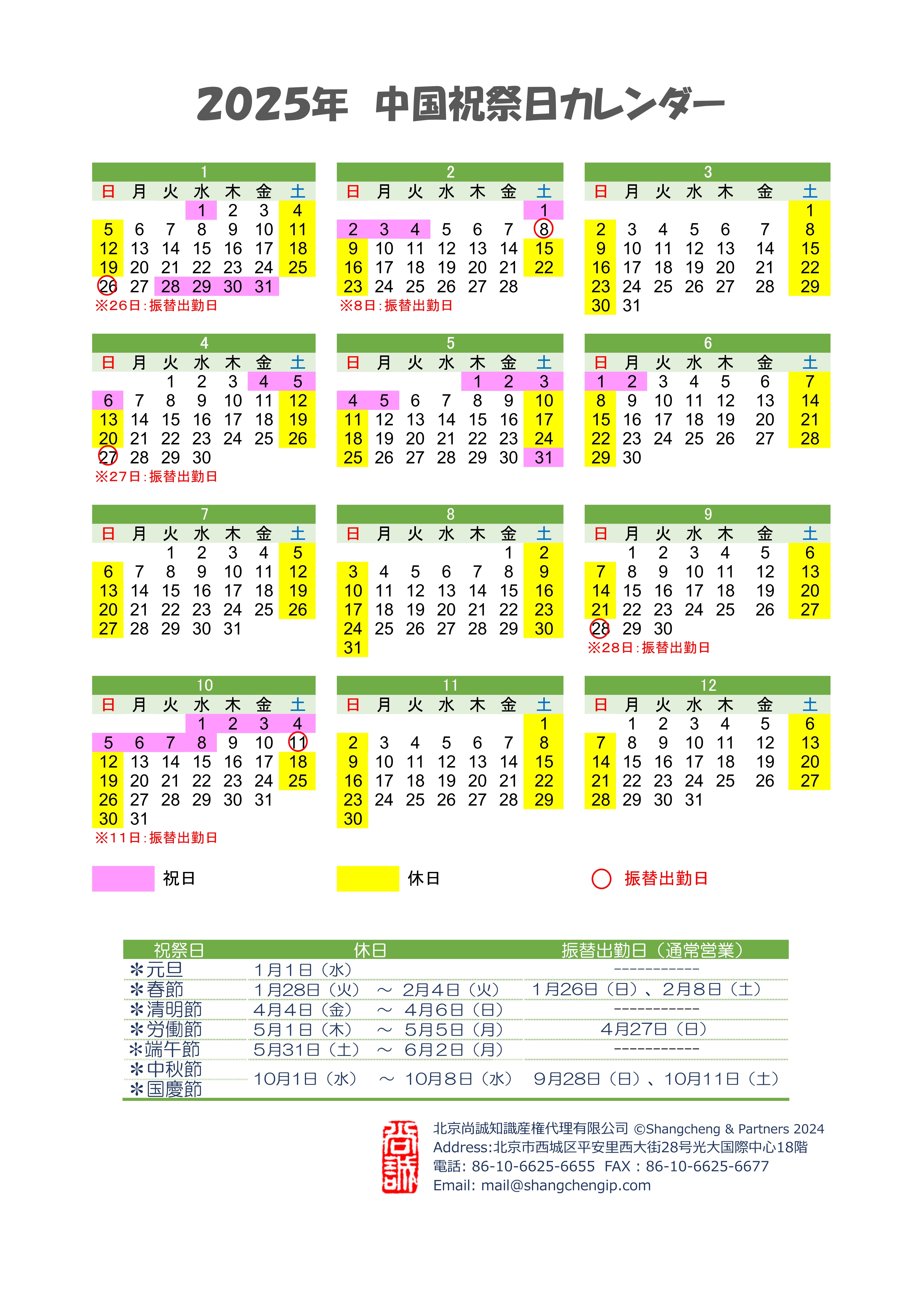 Shangcheng Newsletter　Vol.24(2024.12)_11_副本.jpg