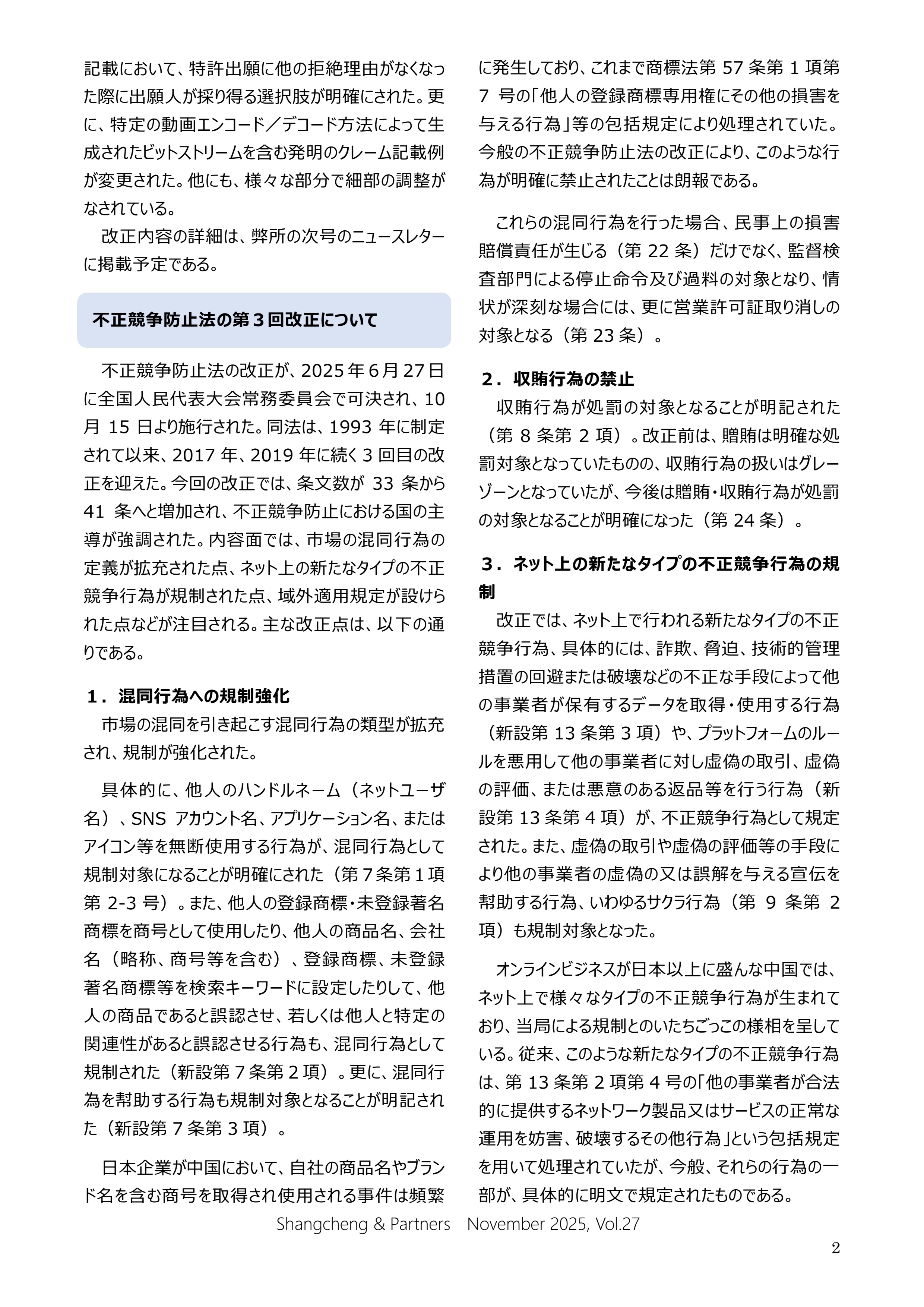 Shangcheng Newsletter　Vol. 27 (2025-11)_1.jpg