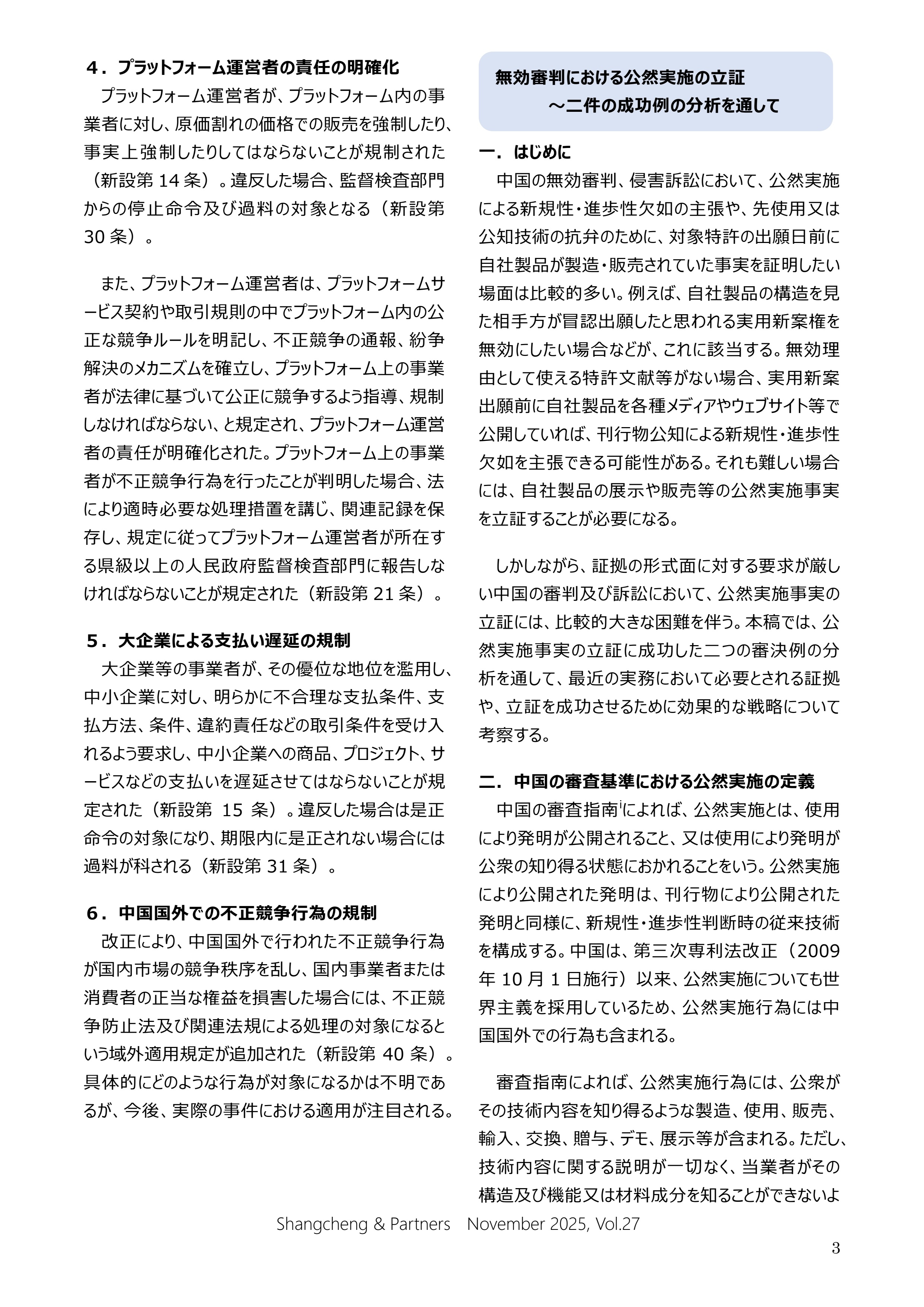 Shangcheng Newsletter　Vol. 27 (2025-11)_2.jpg