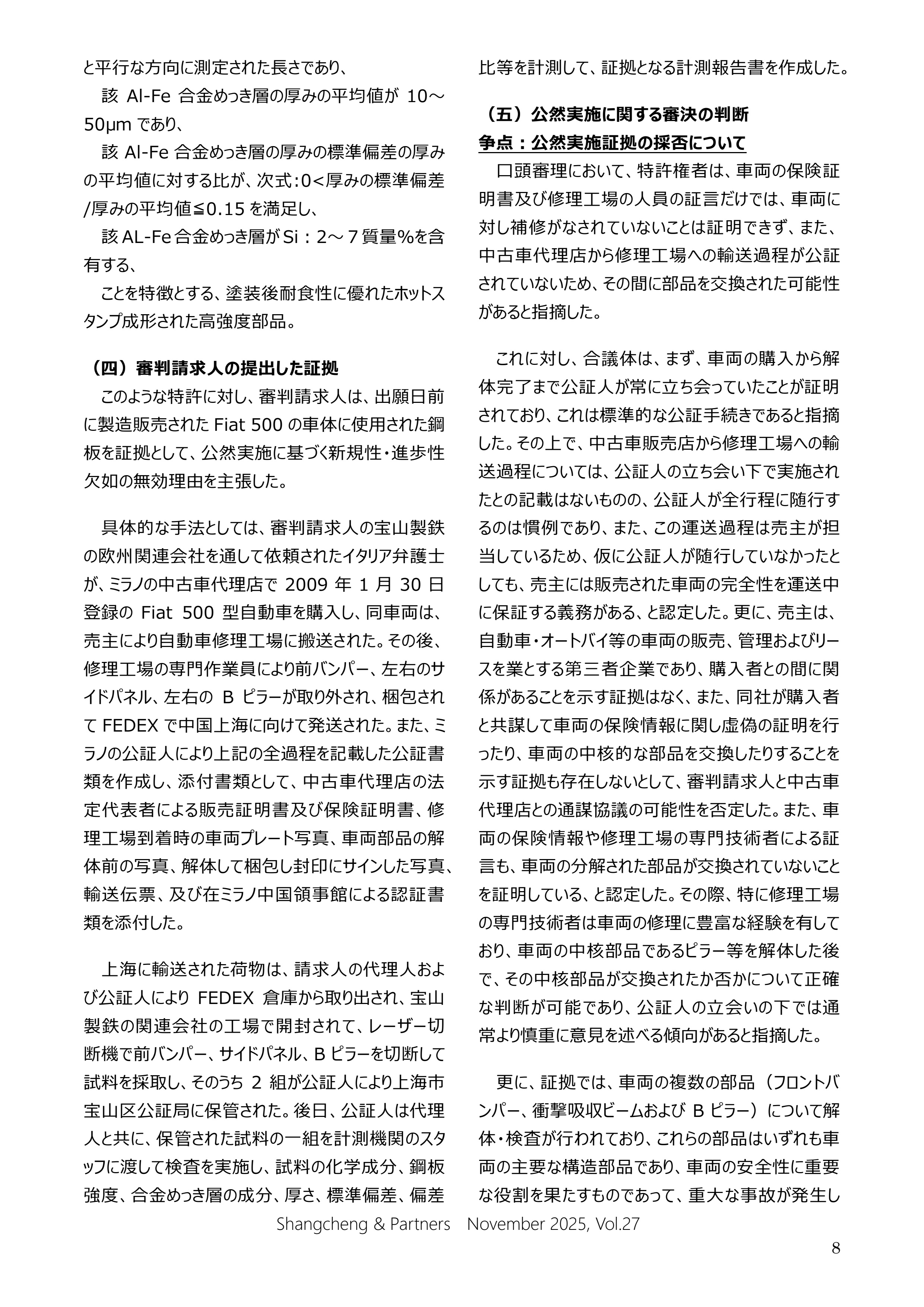 Shangcheng Newsletter　Vol. 27 (2025-11)_7.jpg