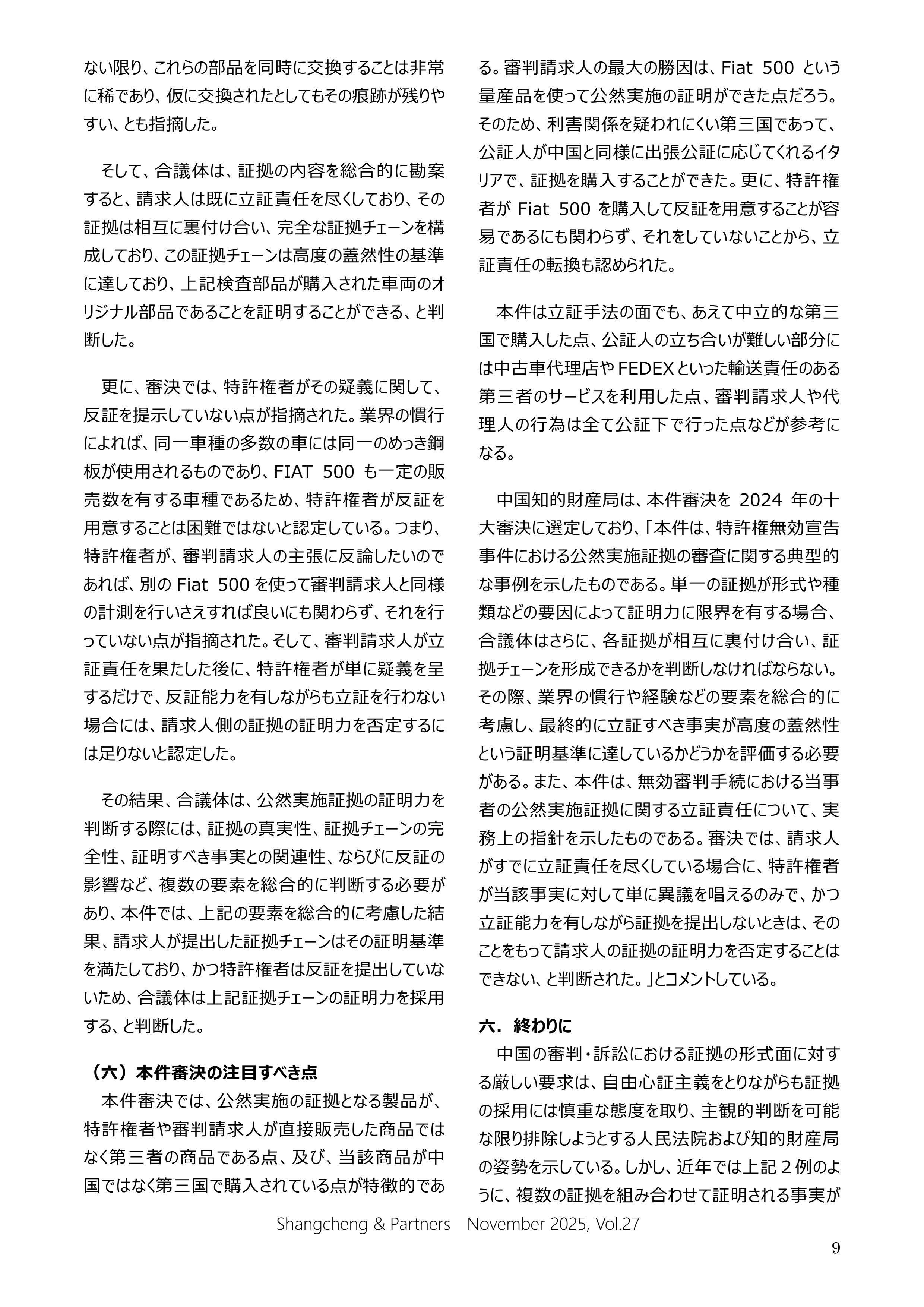 Shangcheng Newsletter　Vol. 27 (2025-11)_8.jpg