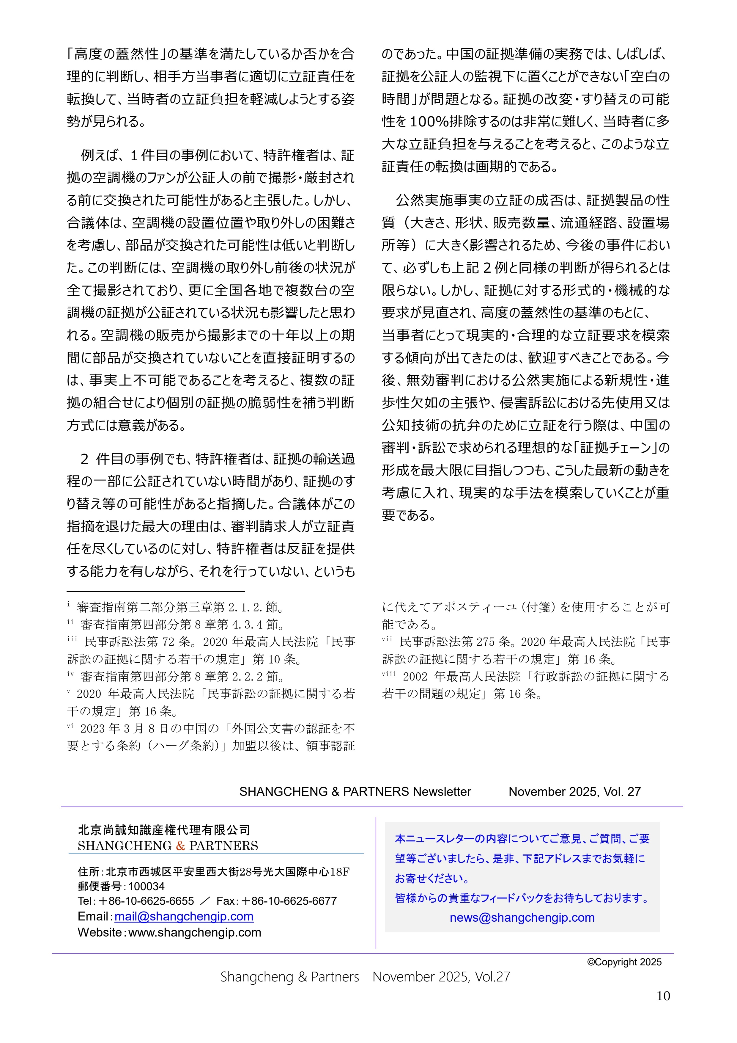 Shangcheng Newsletter　Vol. 27 (2025-11)_9.jpg