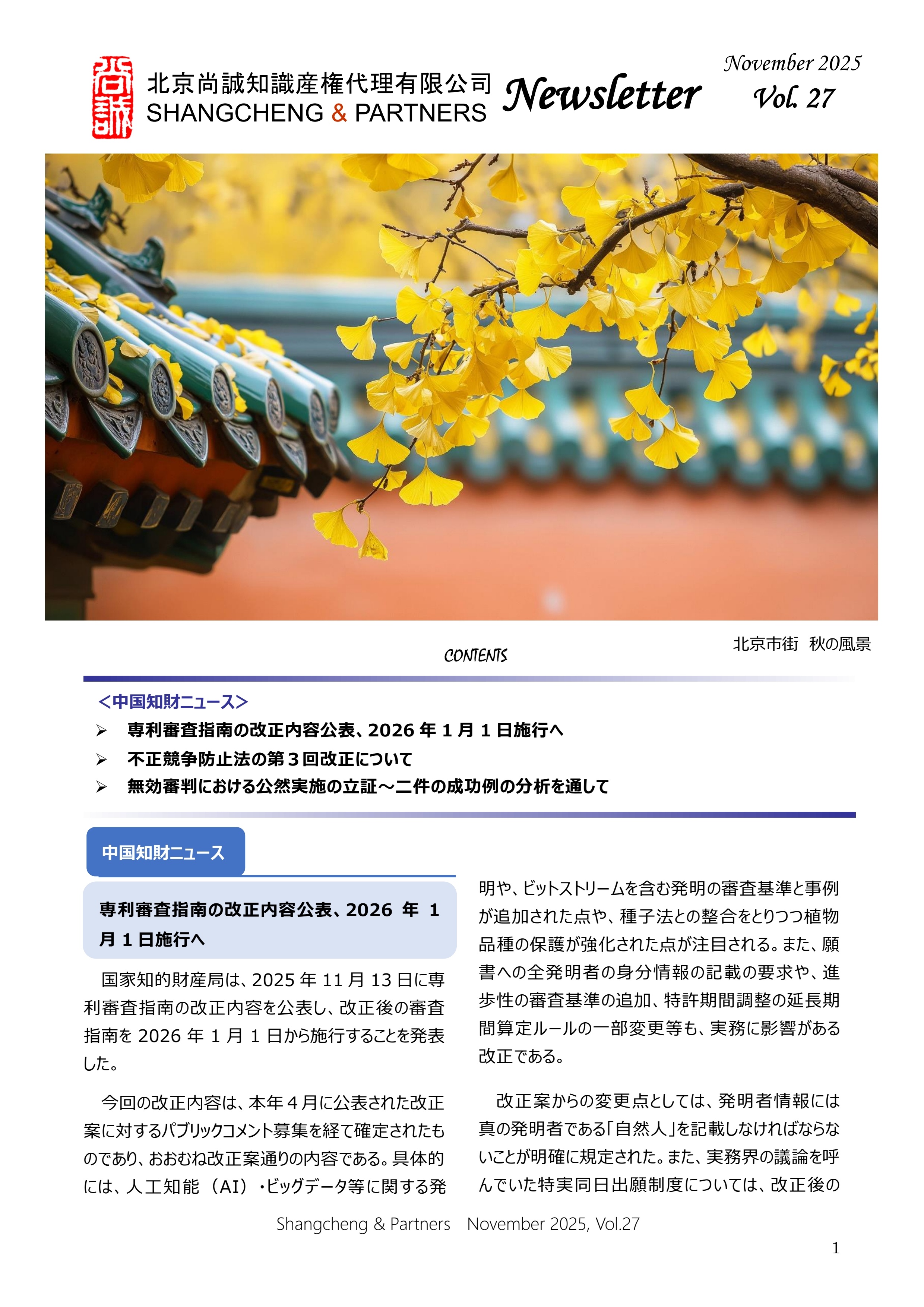 Shangcheng Newsletter　Vol. 27 (2025-11)_0.jpg