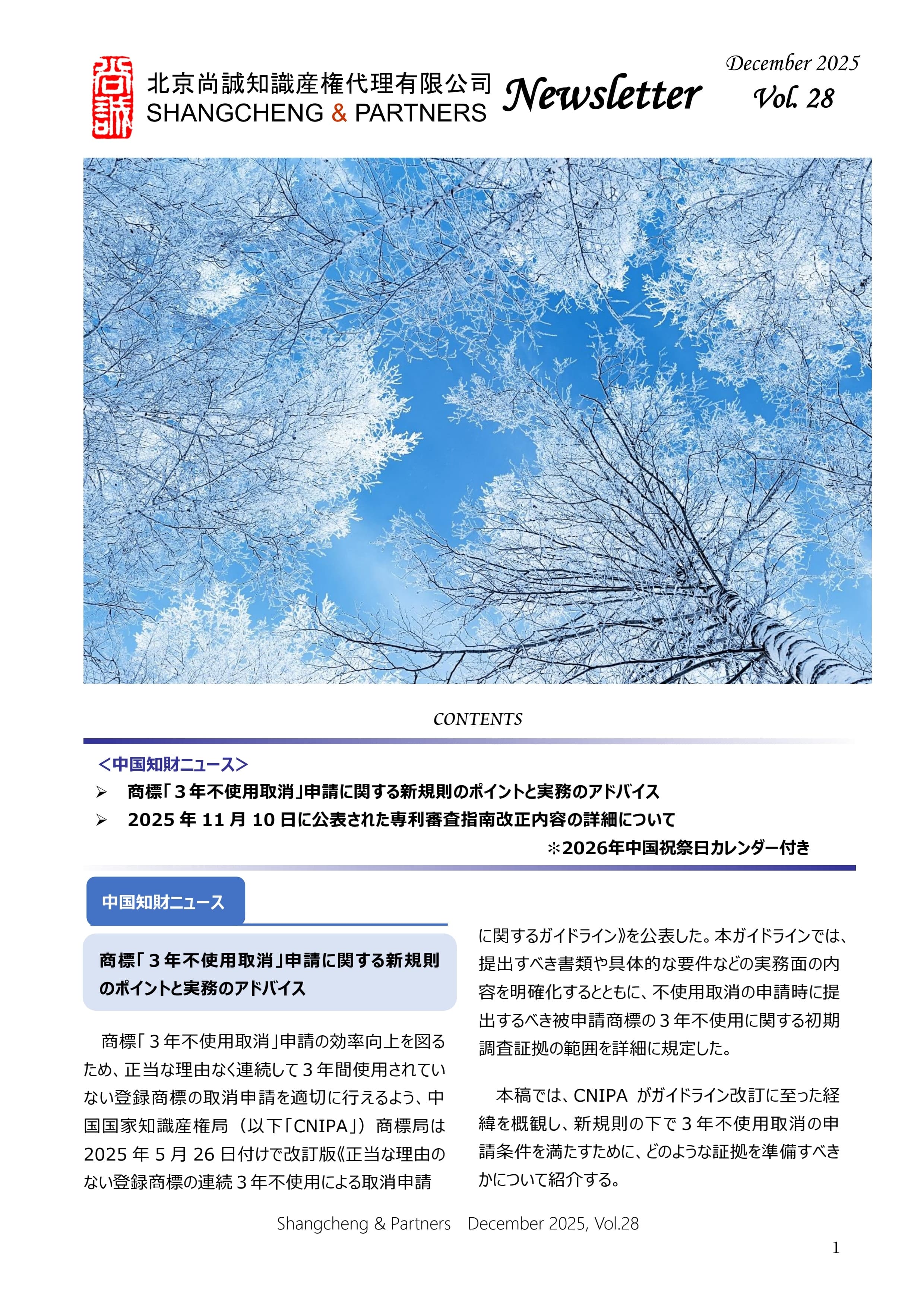 Shangcheng Newsletter Vol_0.jpg