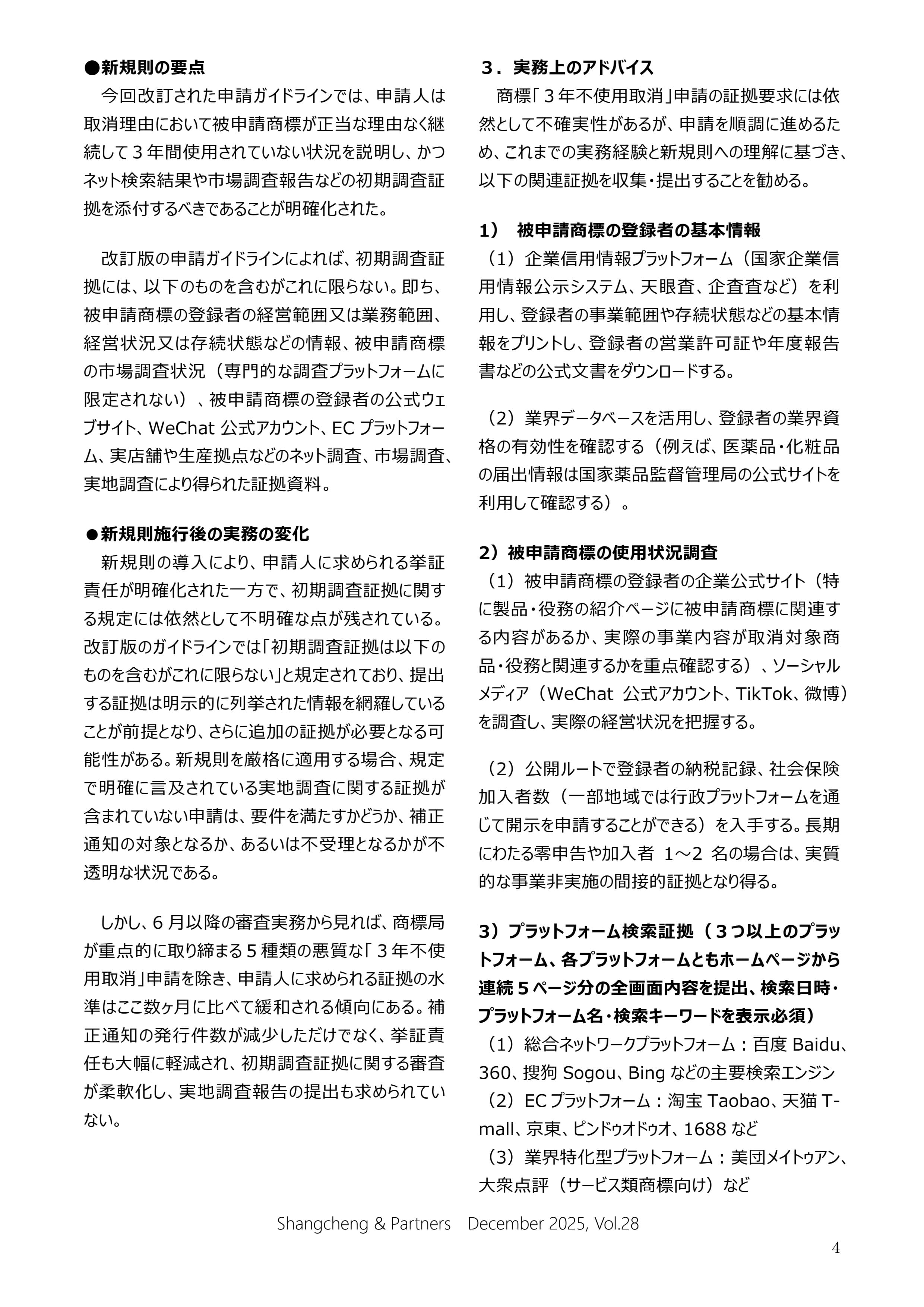 Shangcheng Newsletter Vol_3.jpg