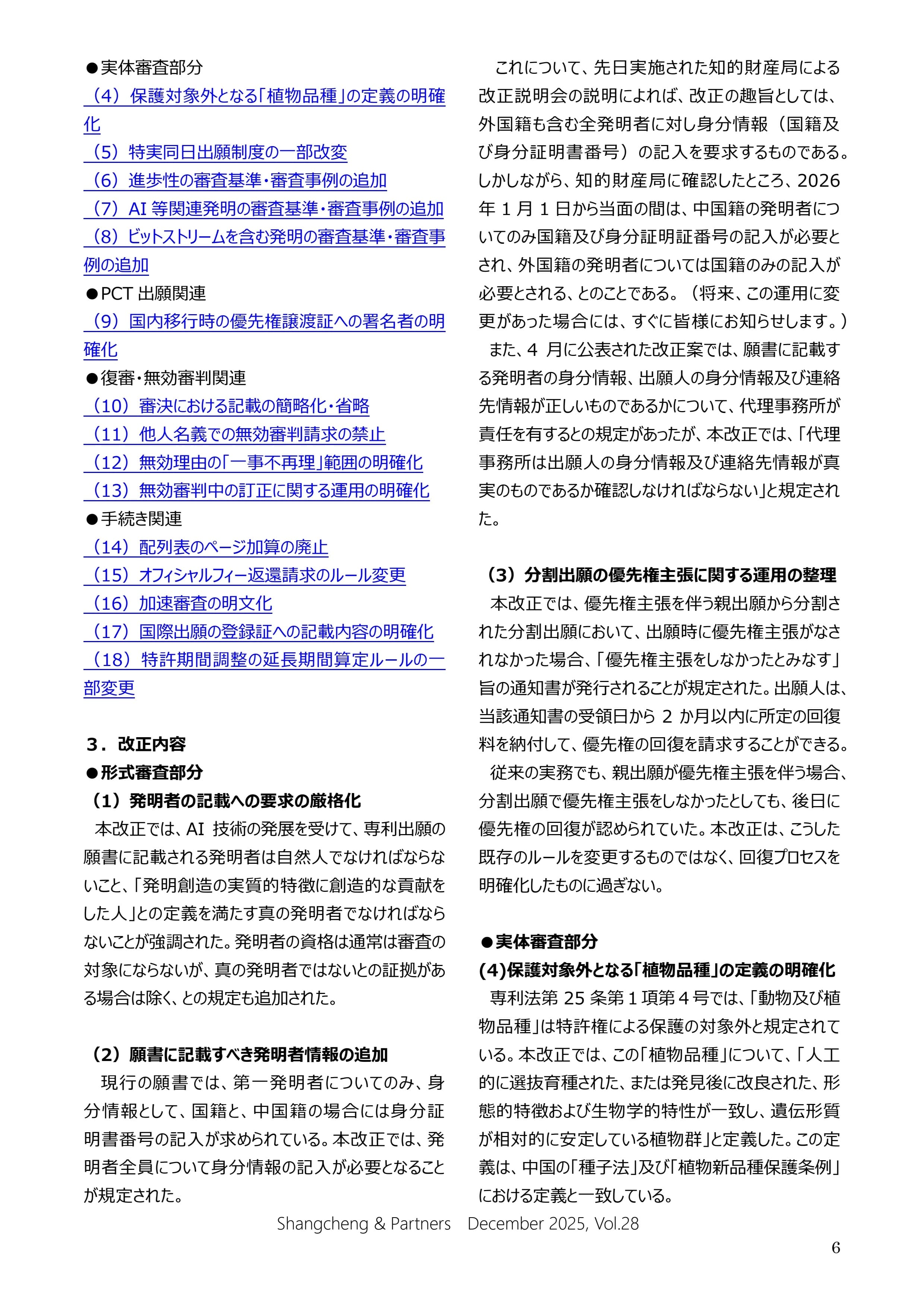 Shangcheng Newsletter Vol_5.jpg