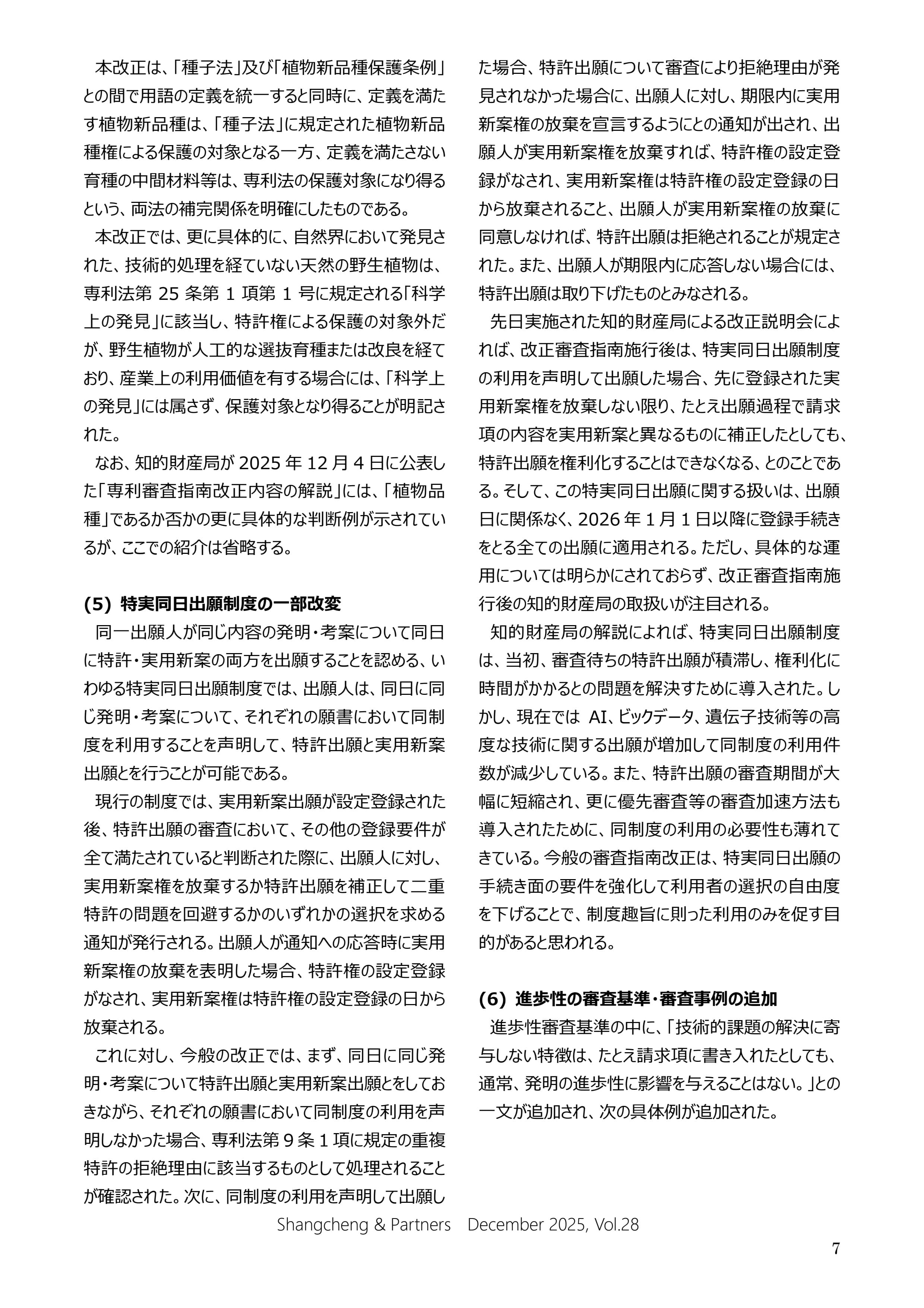 Shangcheng Newsletter Vol_6.jpg