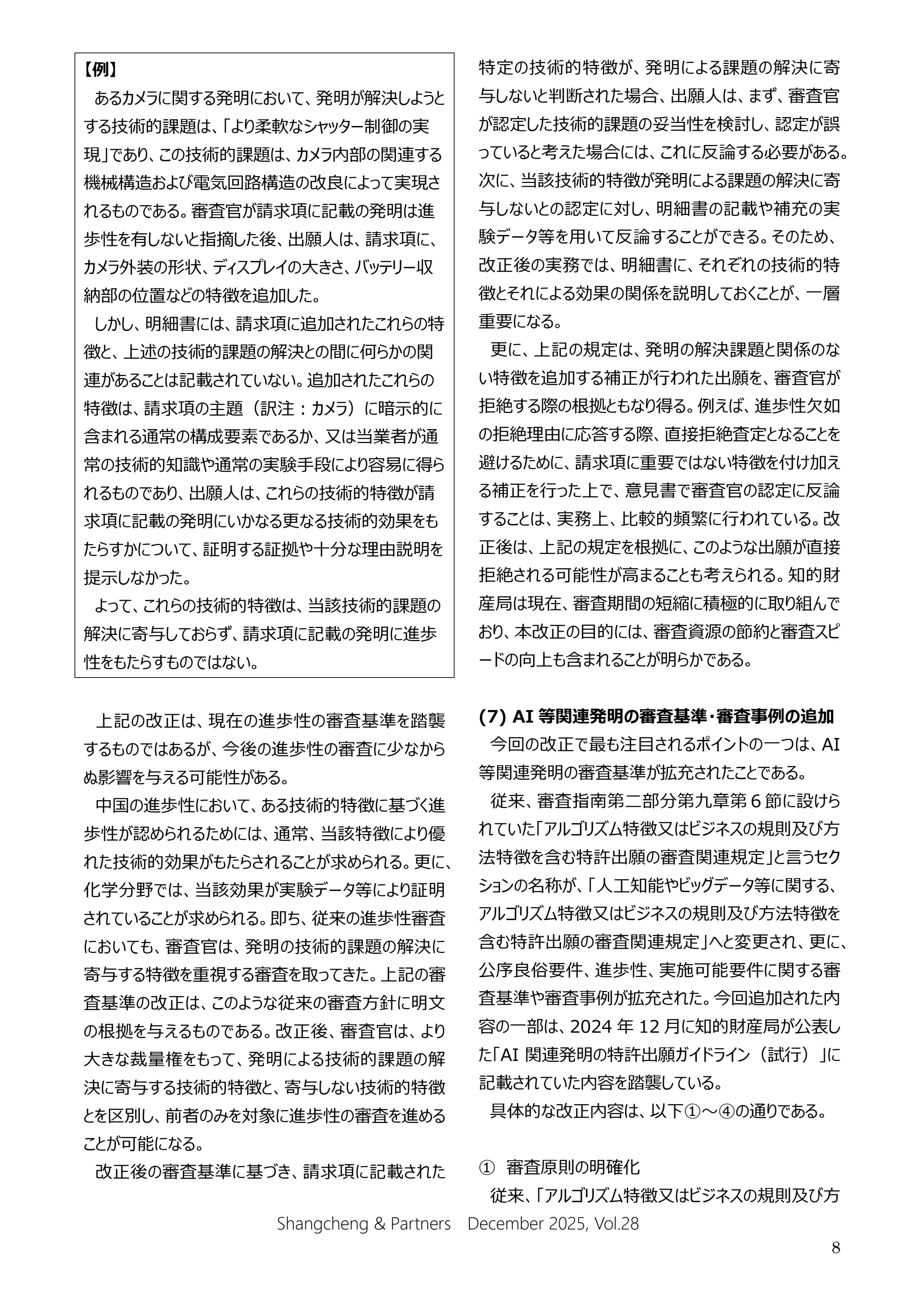 Shangcheng Newsletter Vol_7.jpg