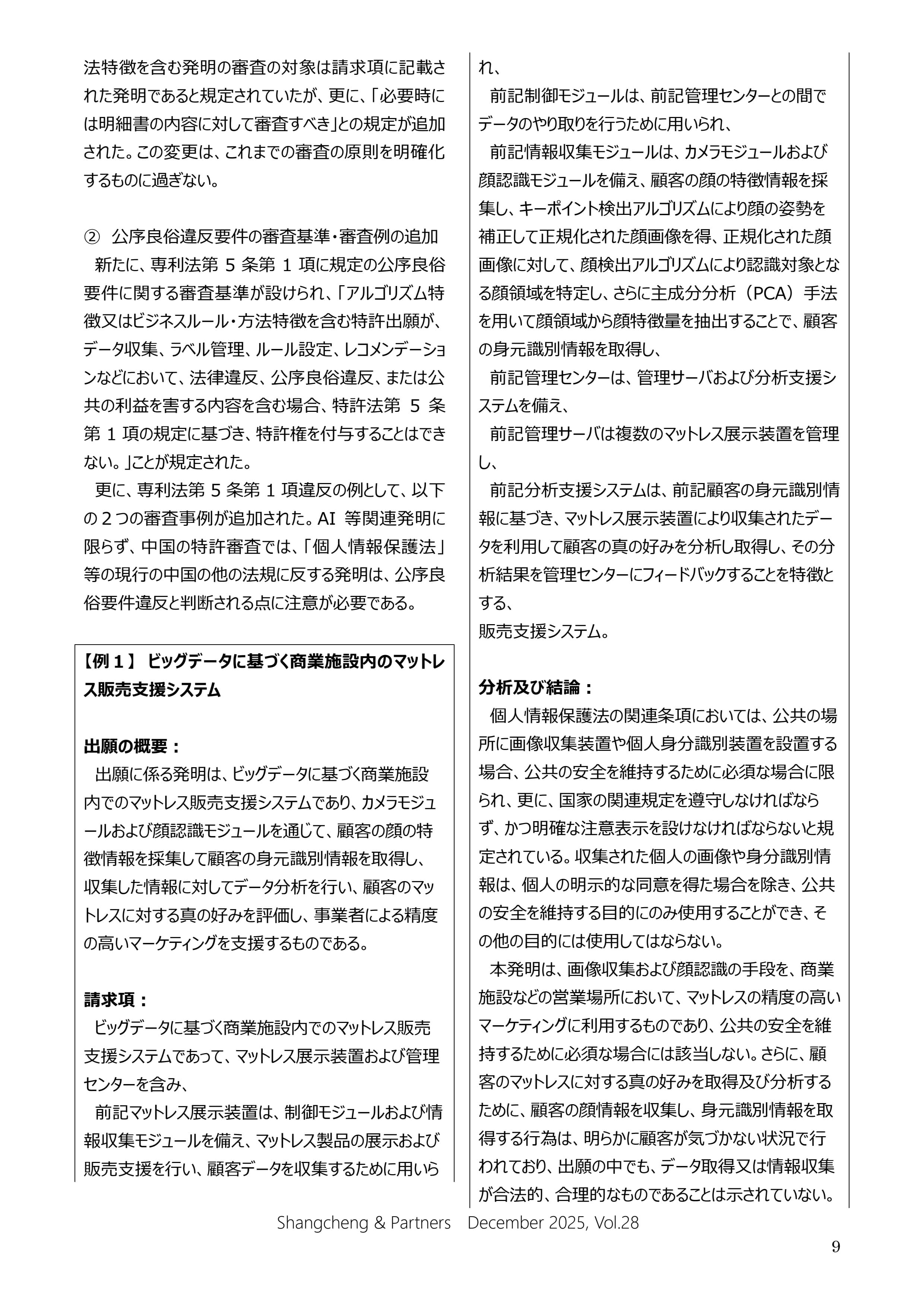 Shangcheng Newsletter Vol_8.jpg