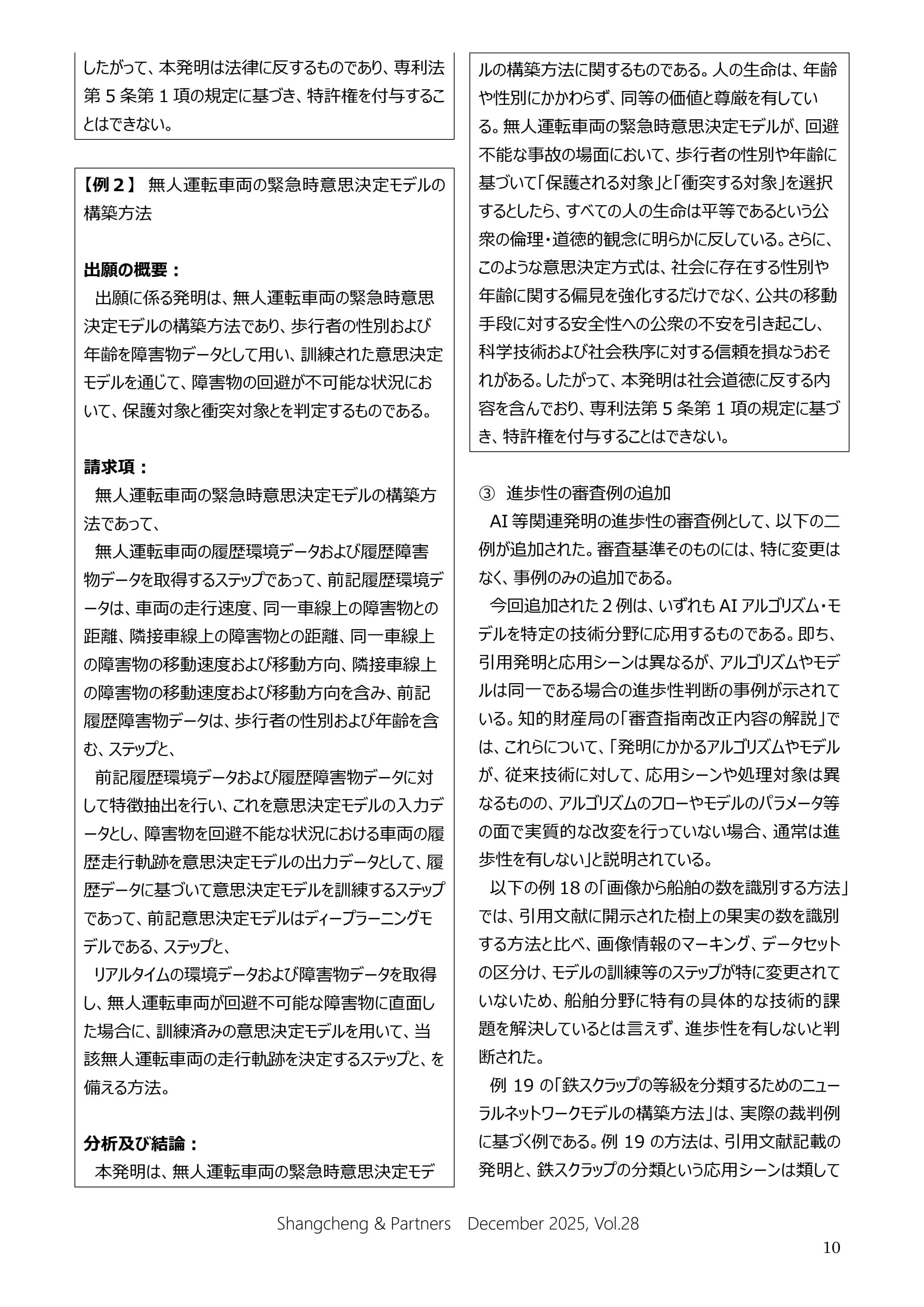 Shangcheng Newsletter Vol_9.jpg