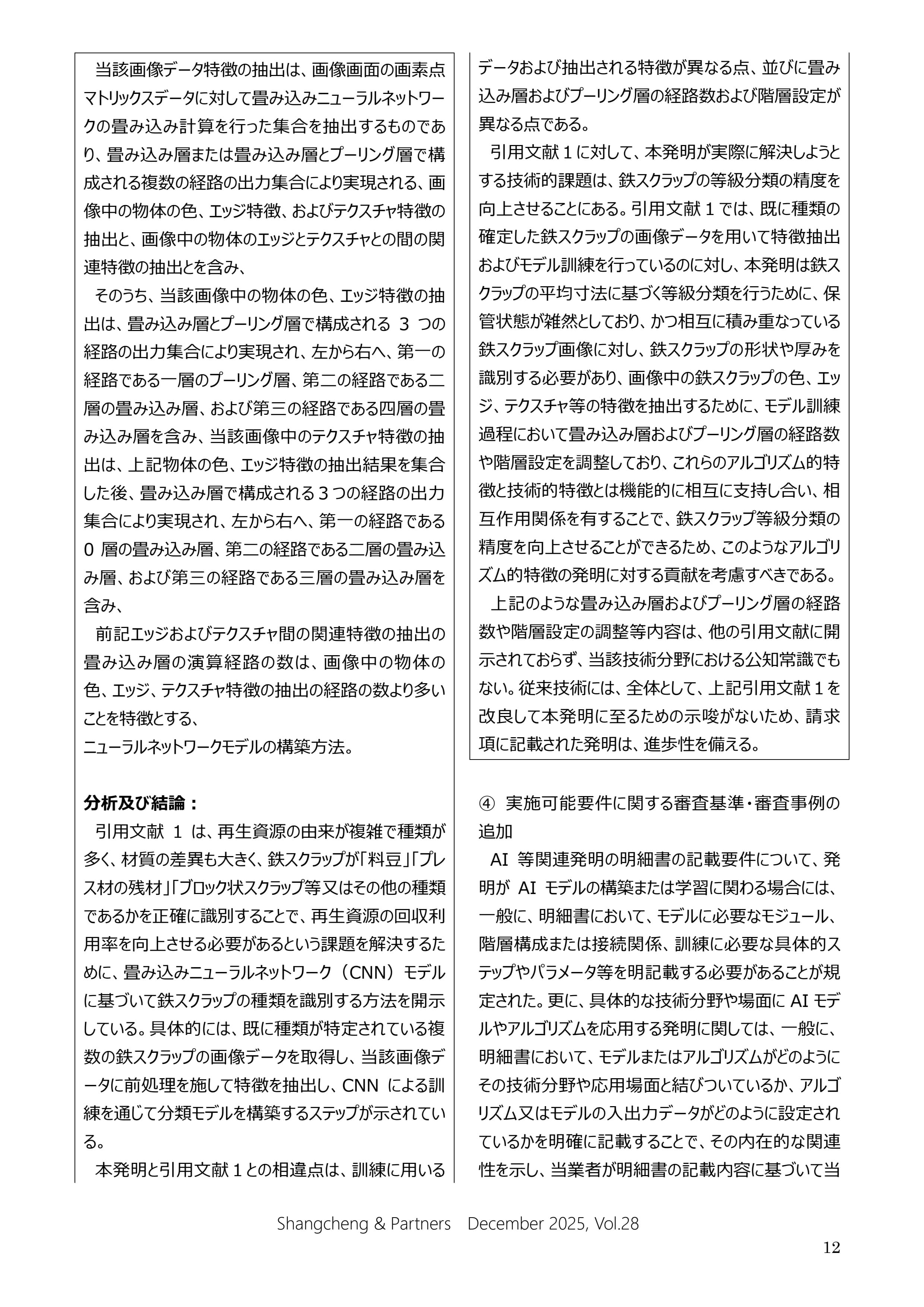 Shangcheng Newsletter Vol_11.jpg