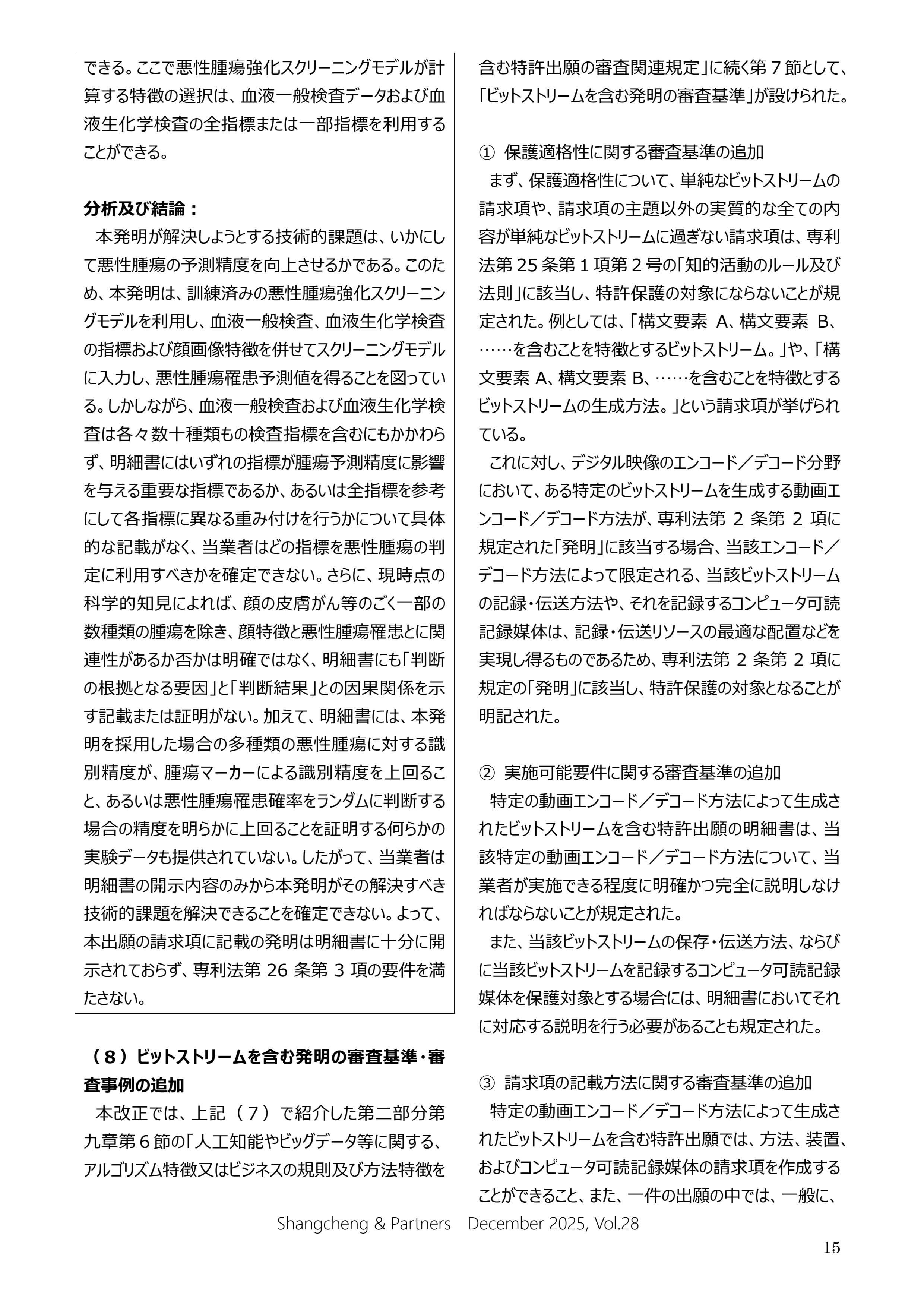 Shangcheng Newsletter Vol_14.jpg