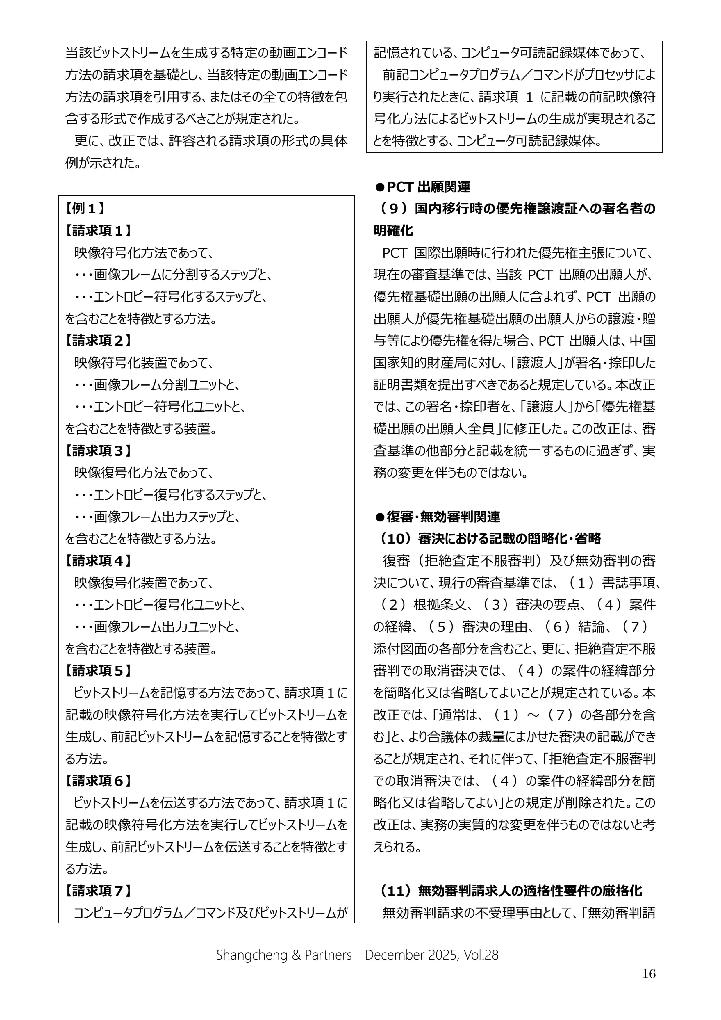 Shangcheng Newsletter Vol_16.jpg