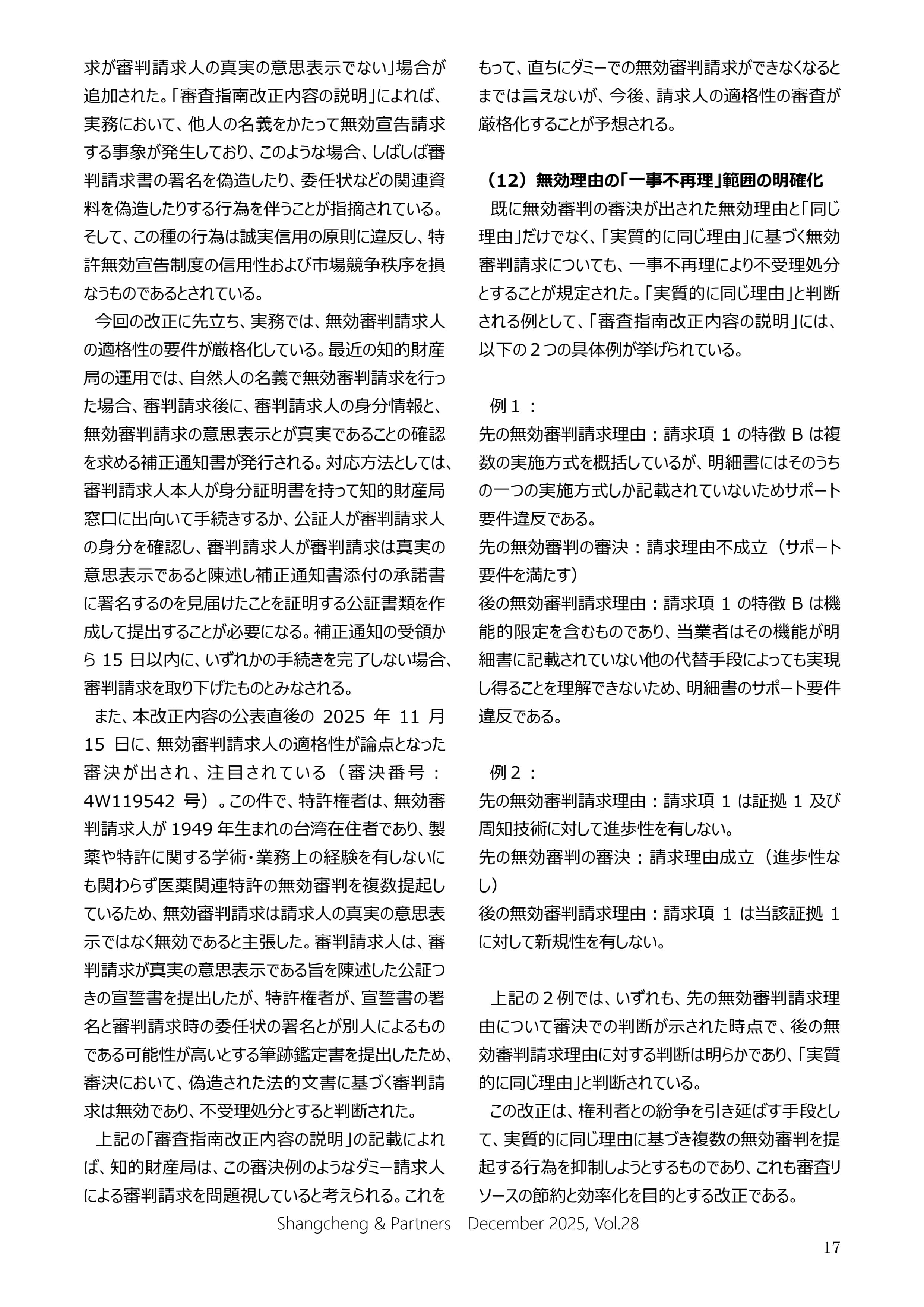 Shangcheng Newsletter Vol_17.jpg