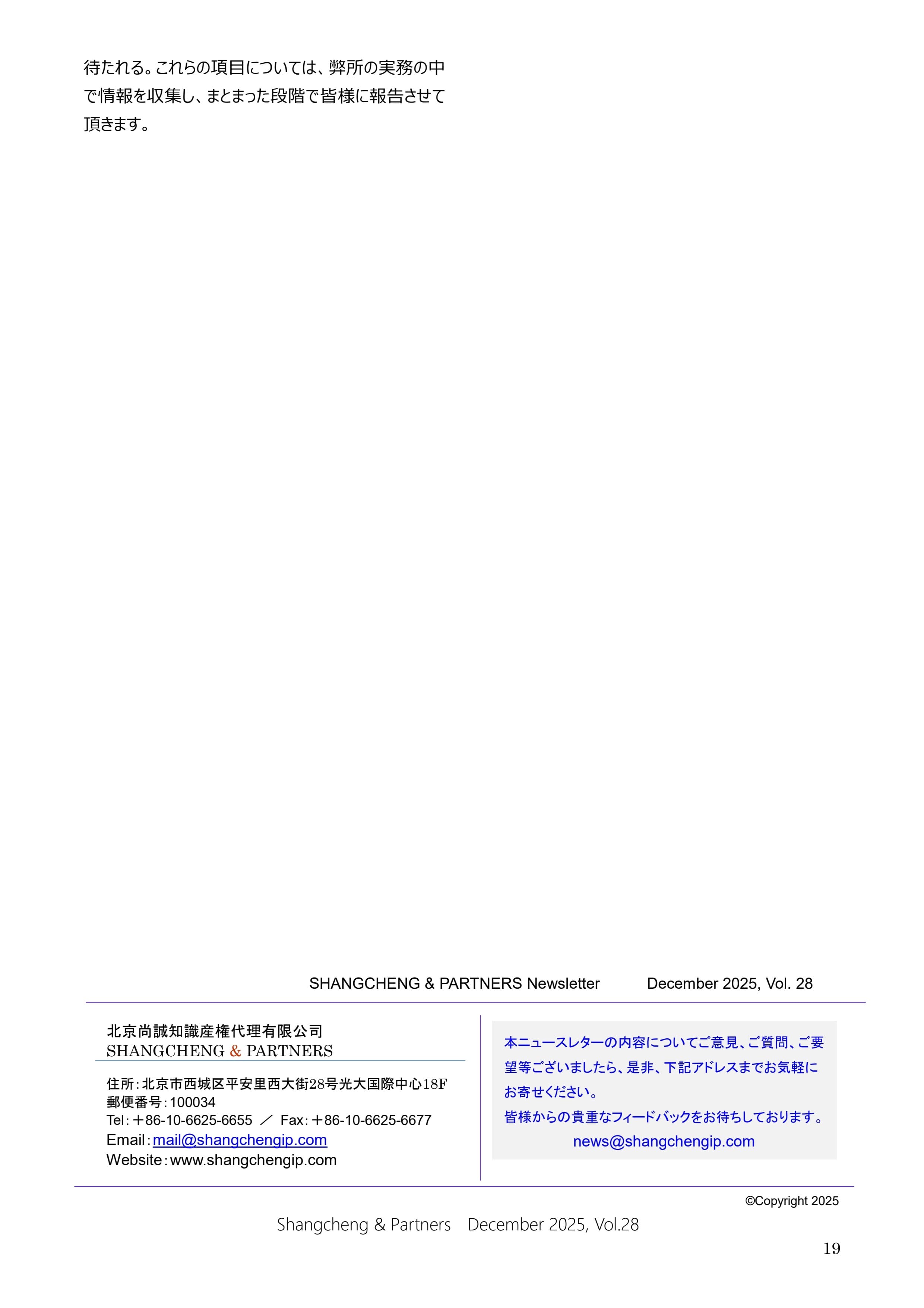 Shangcheng Newsletter Vol_19.jpg