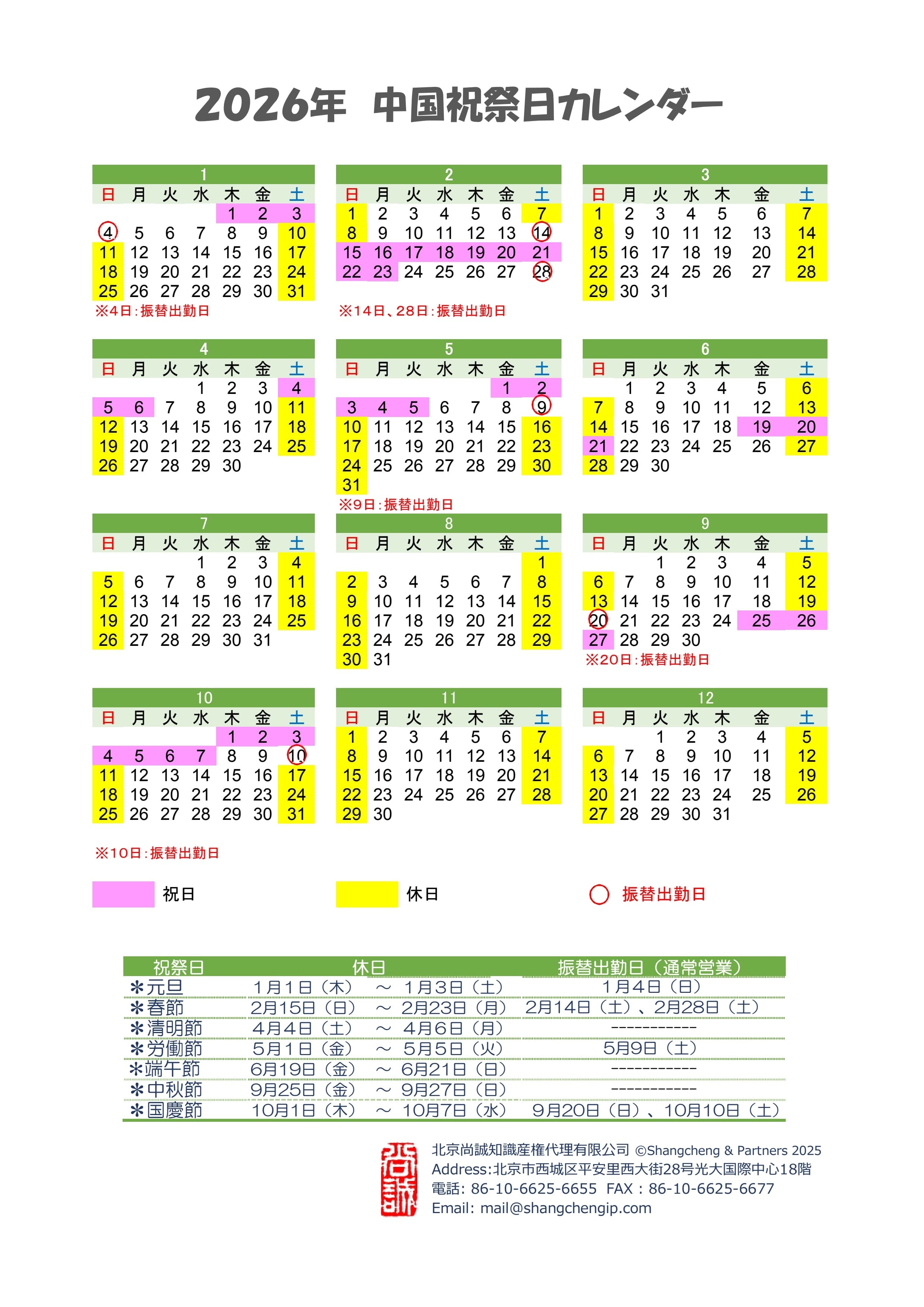 Shangcheng Newsletter Vol_20.jpg